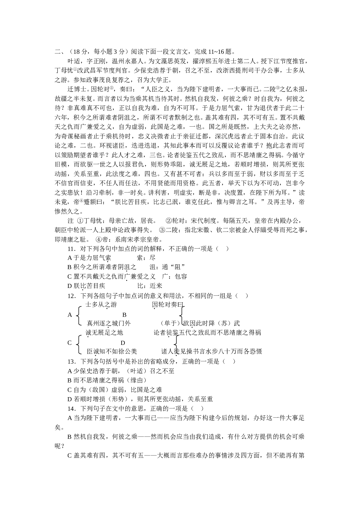 文言文阅读练习260.doc 第1页