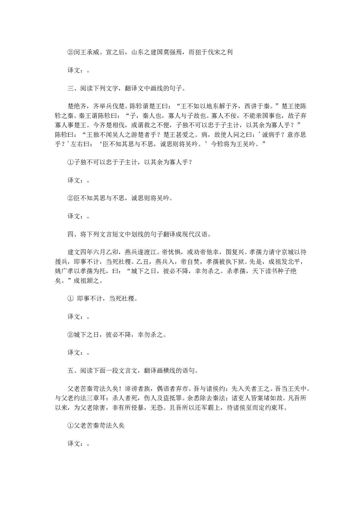 文言文阅读（三）.doc 第2页