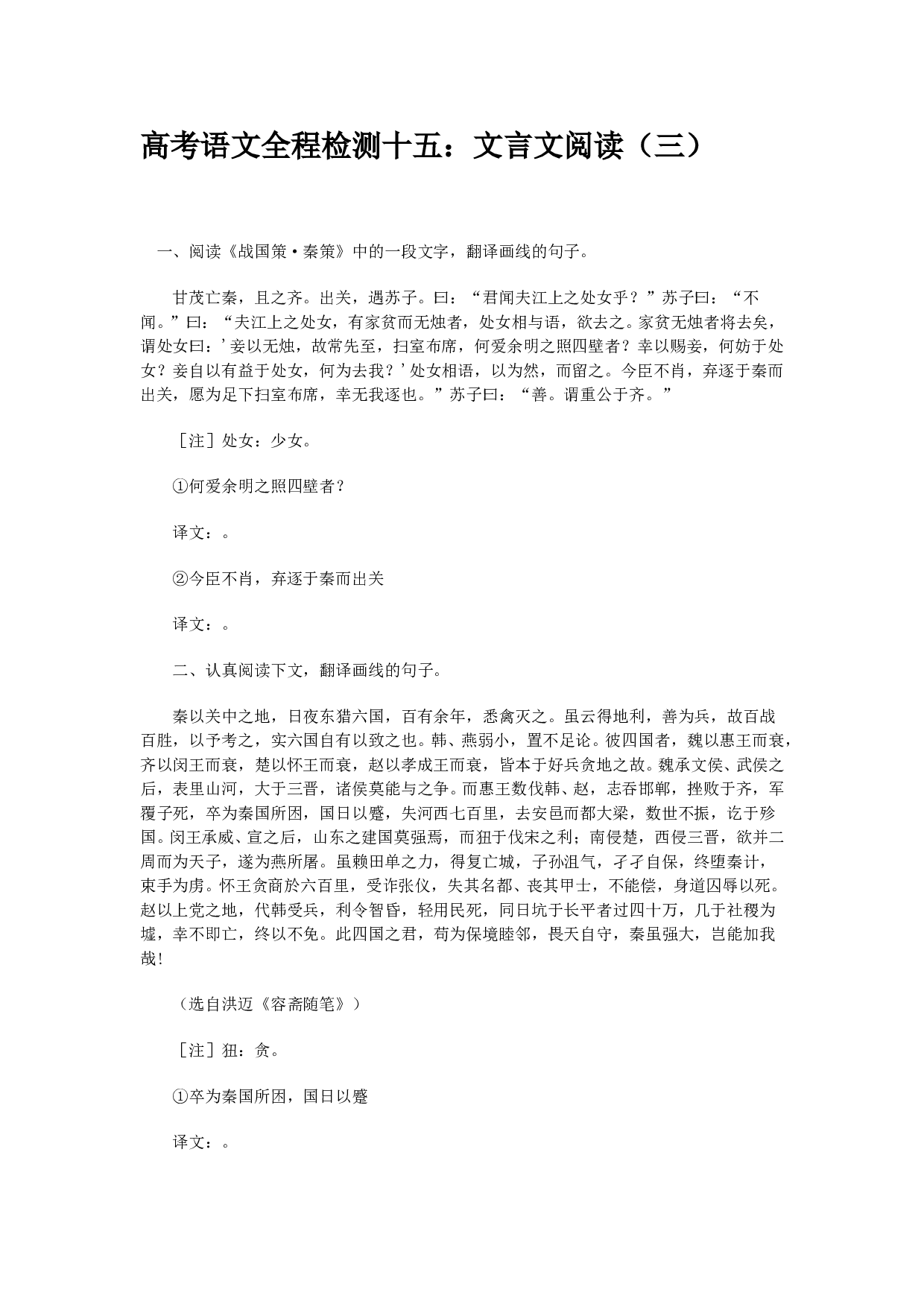 文言文阅读（三）.doc 第1页