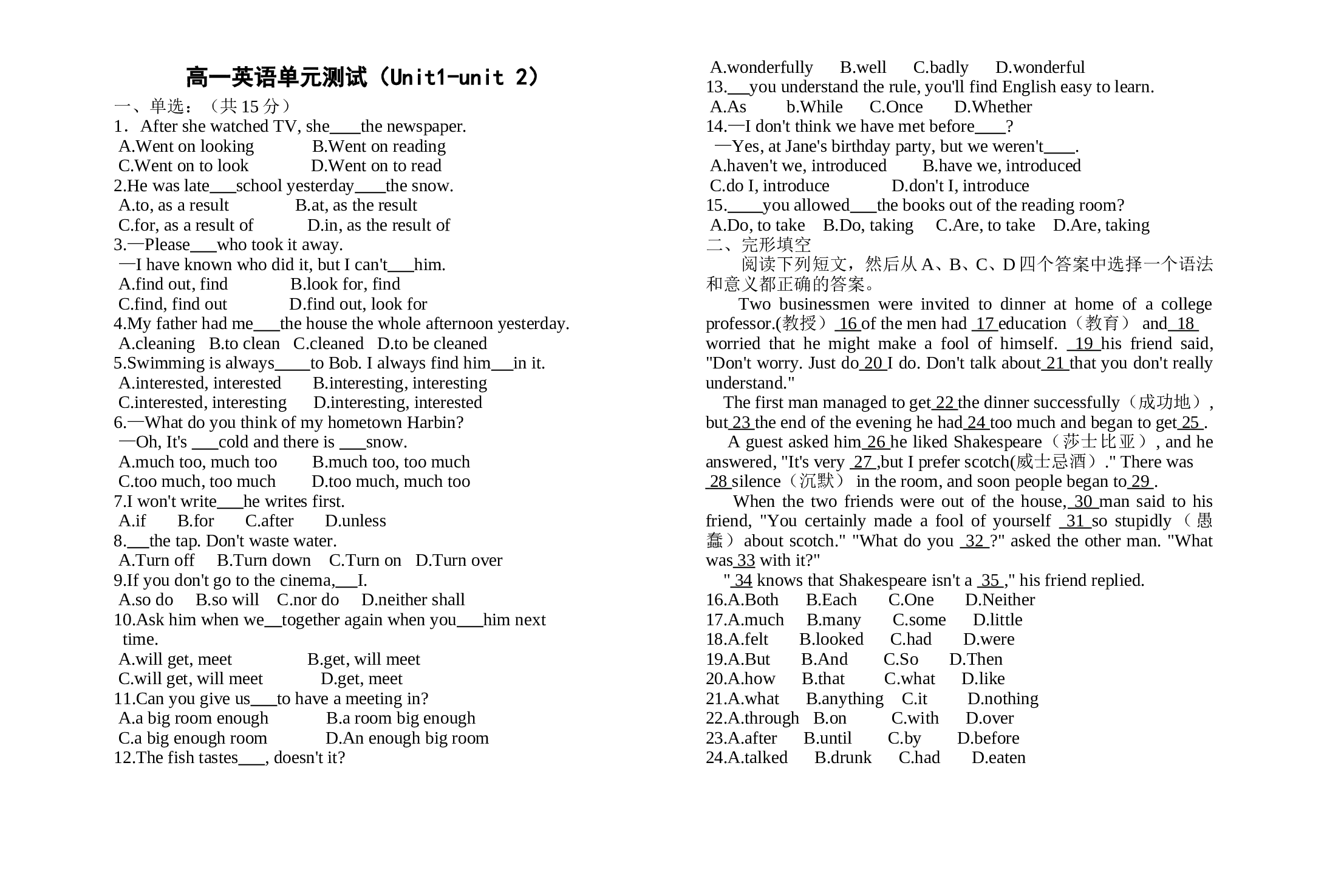 高一英语单元测试（Unit1-unit2）.doc 第1页