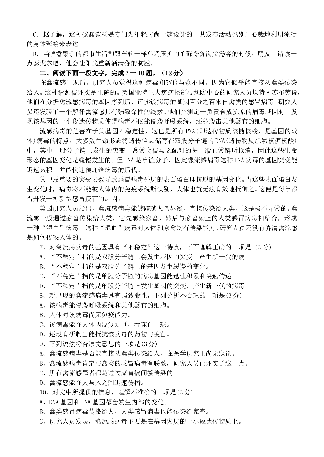 下学期高考语文模拟试卷.doc 第2页