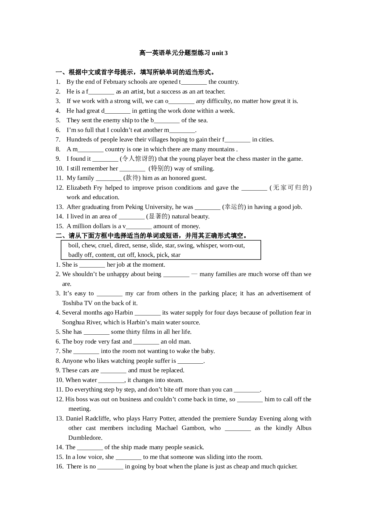 高一英语单元分题型练习unit3.doc 第1页