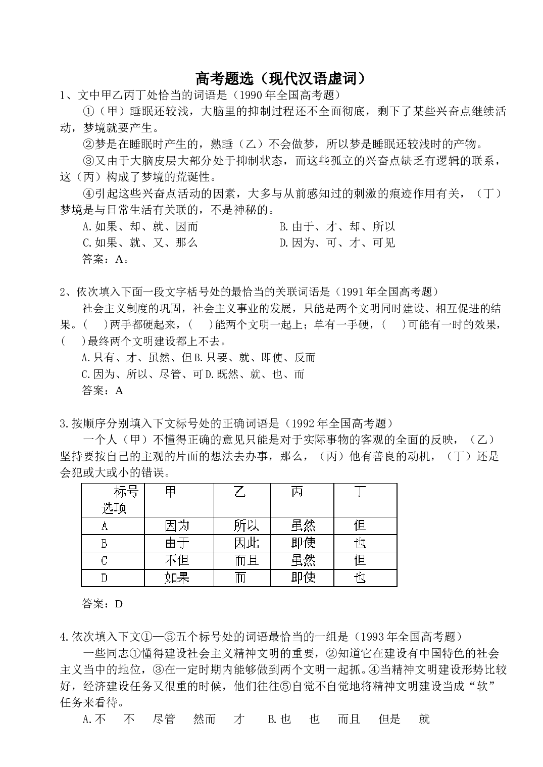 现代汉语虚词.doc 第1页