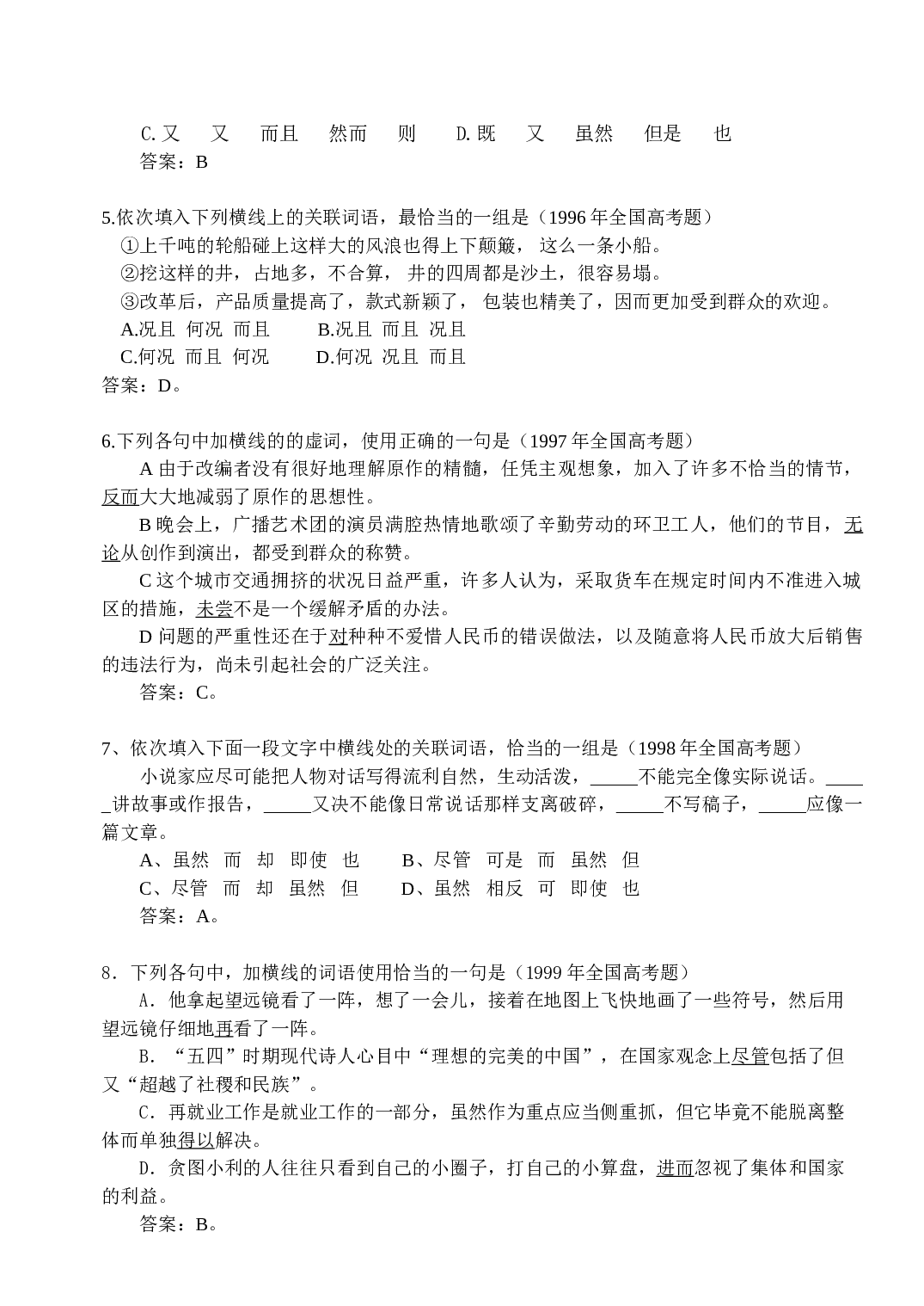 现代汉语虚词.doc 第2页