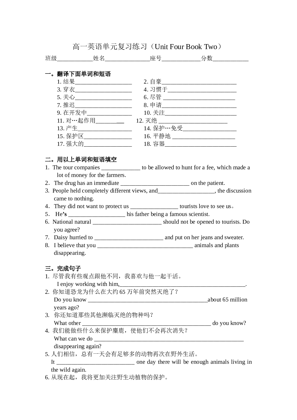 高一英语单元复习练习（UnitFourBookTwo）.doc 第1页