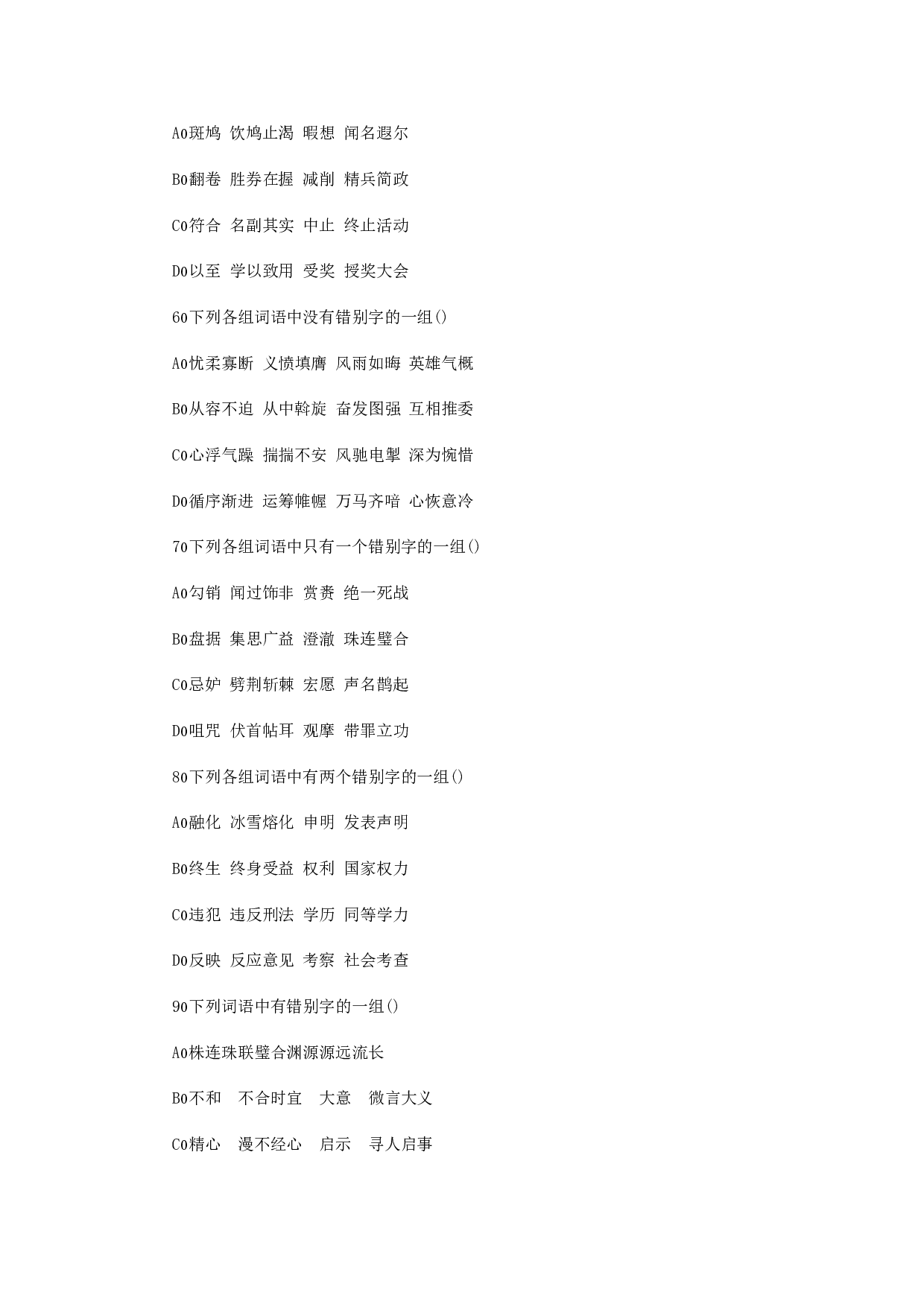 现代汉字字形和标点符号.doc 第2页