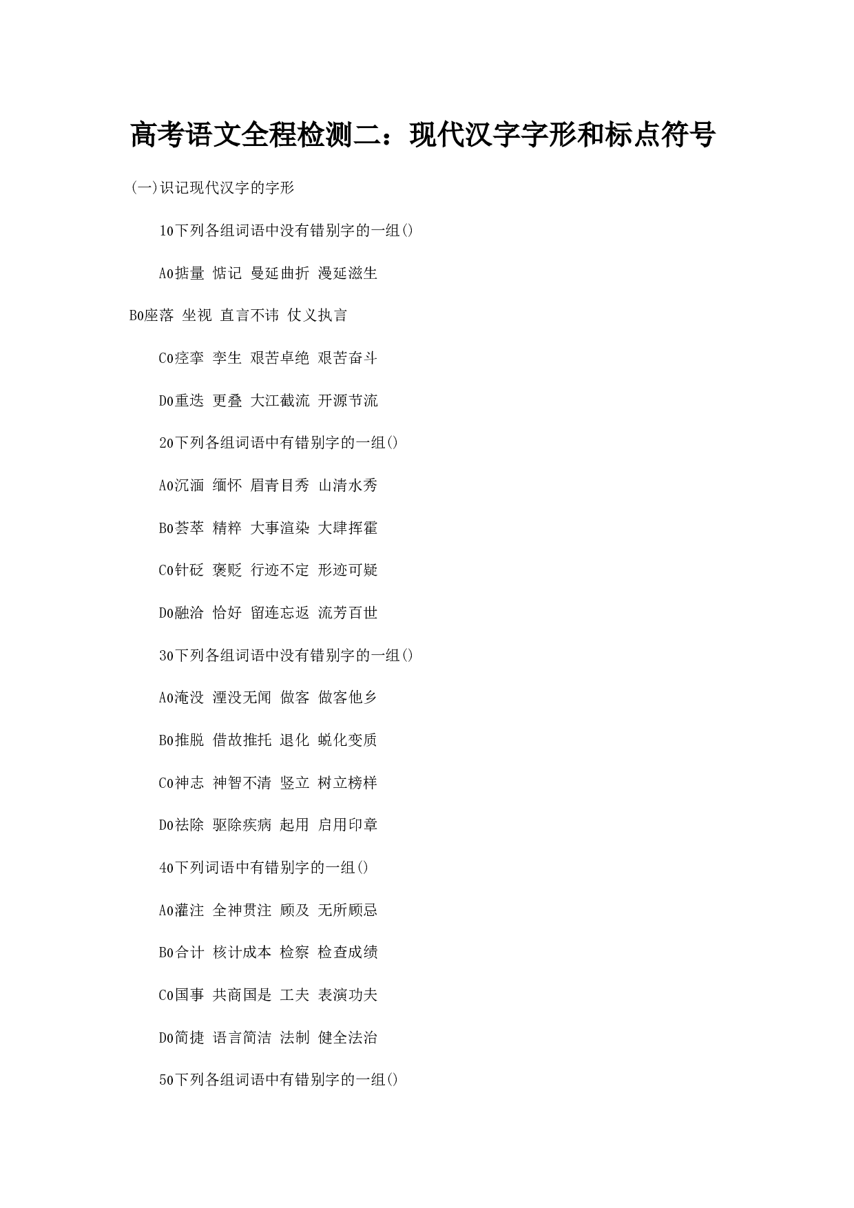 现代汉字字形和标点符号.doc 第1页