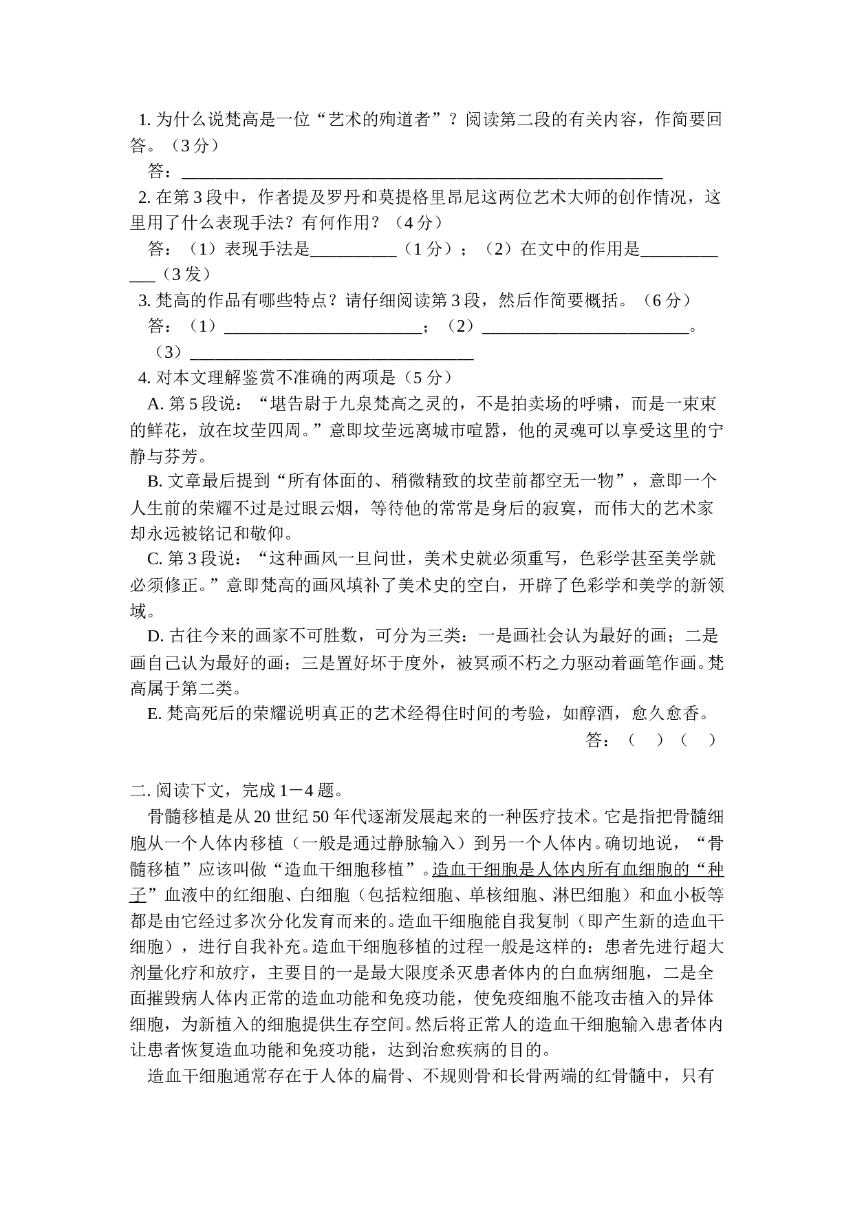 现代文阅读测试两则.doc 第2页