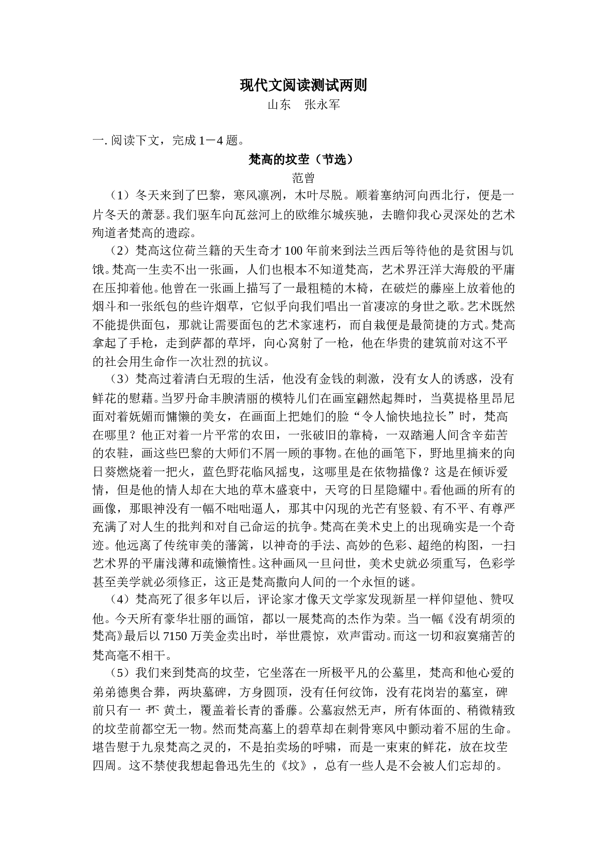 现代文阅读测试两则.doc 第1页