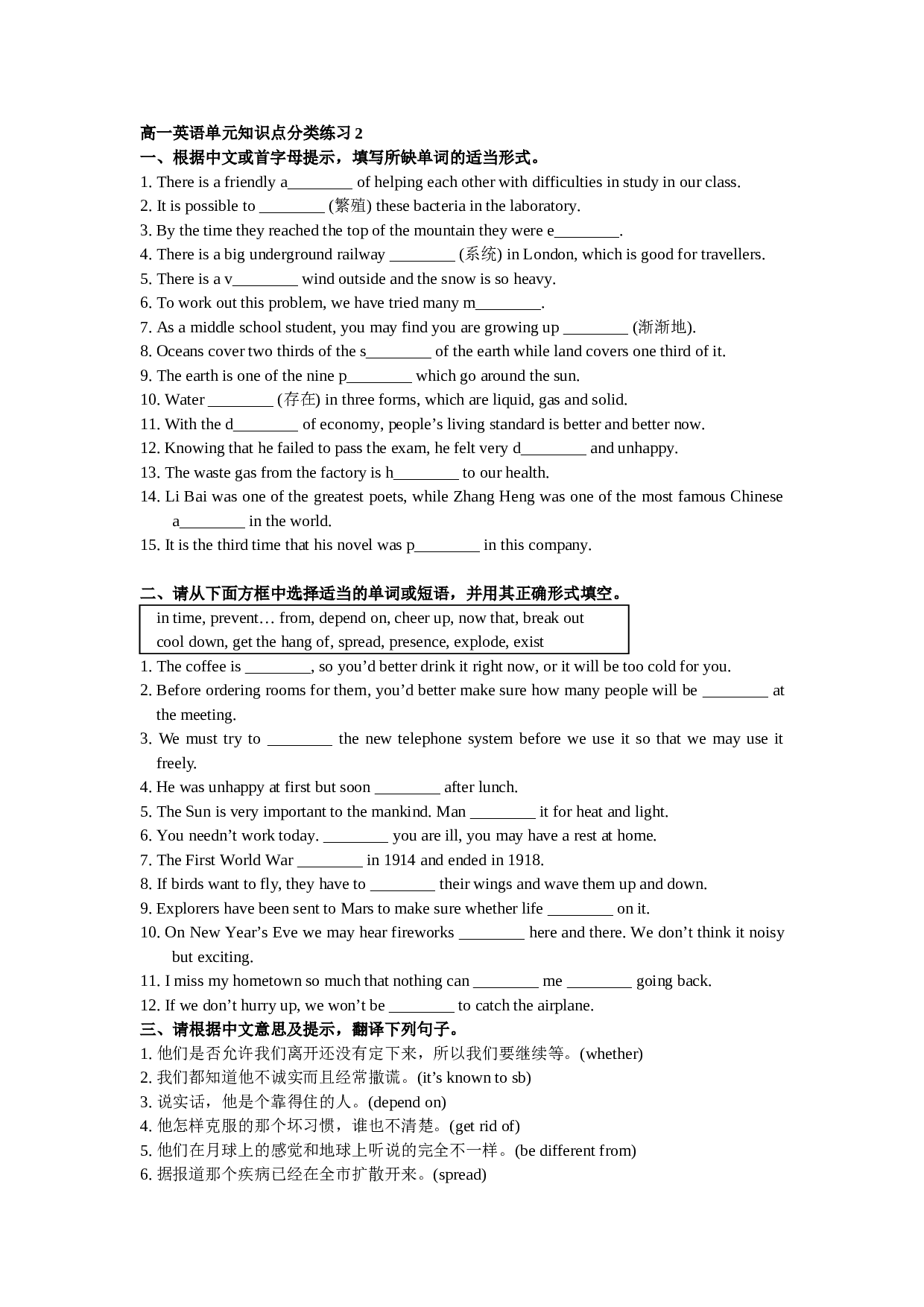 高一英语单元知识点分类练习2.doc 第1页