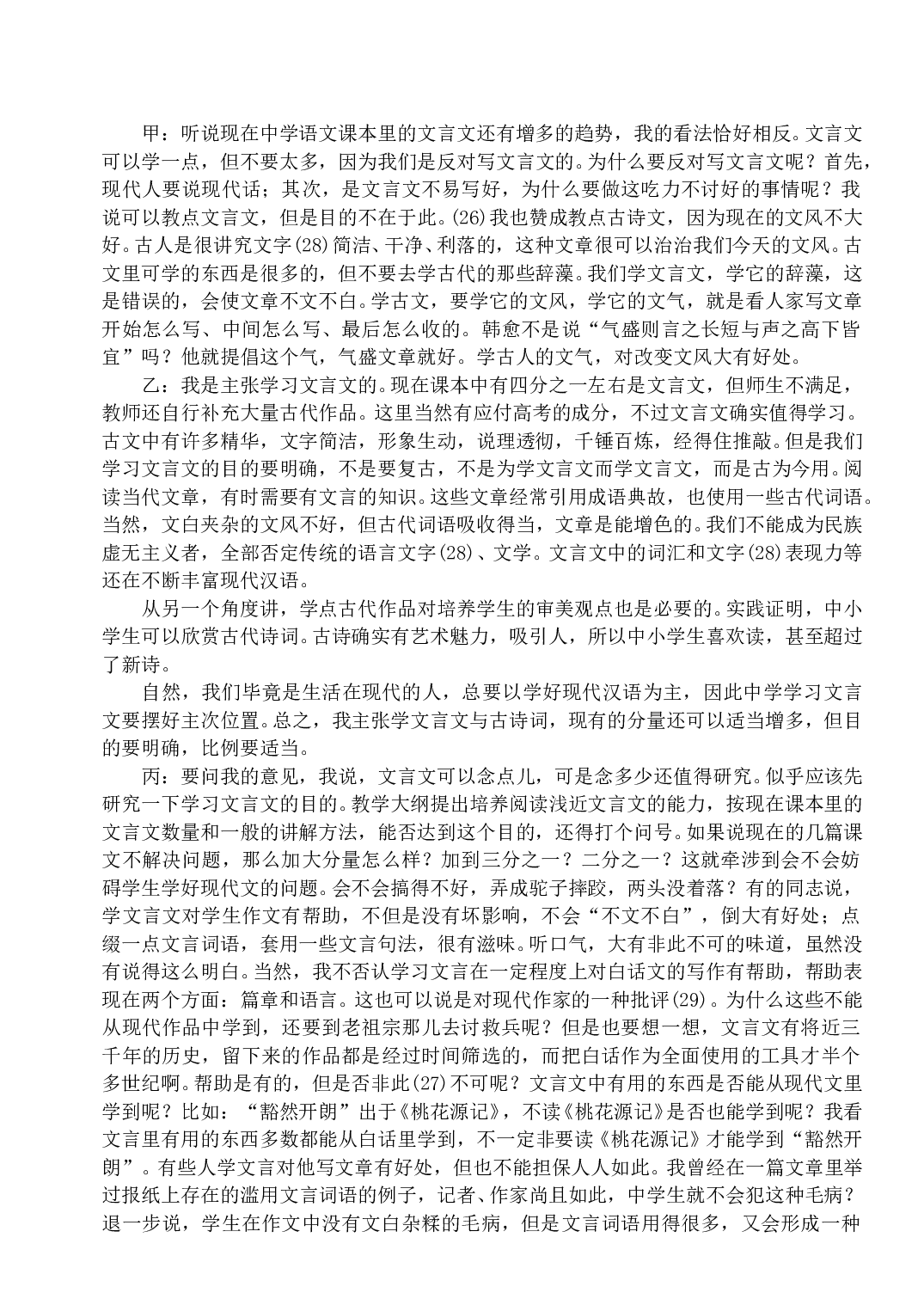 现代文阅读题.doc 第2页