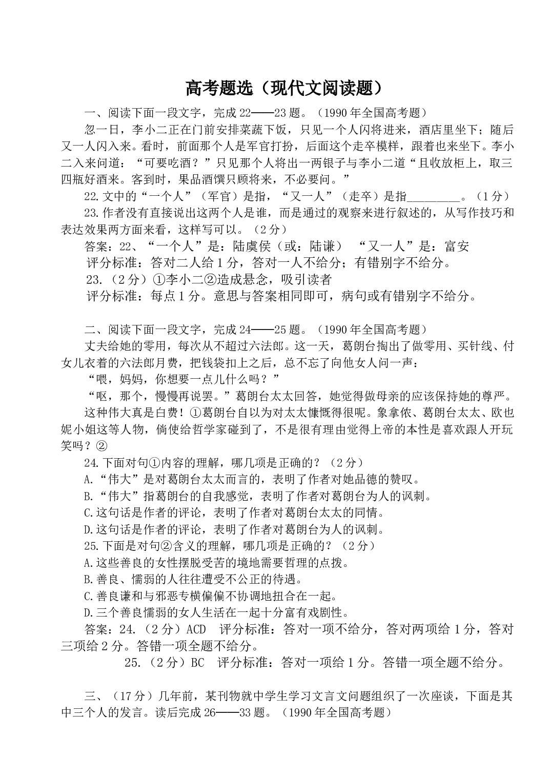 现代文阅读题.doc 第1页