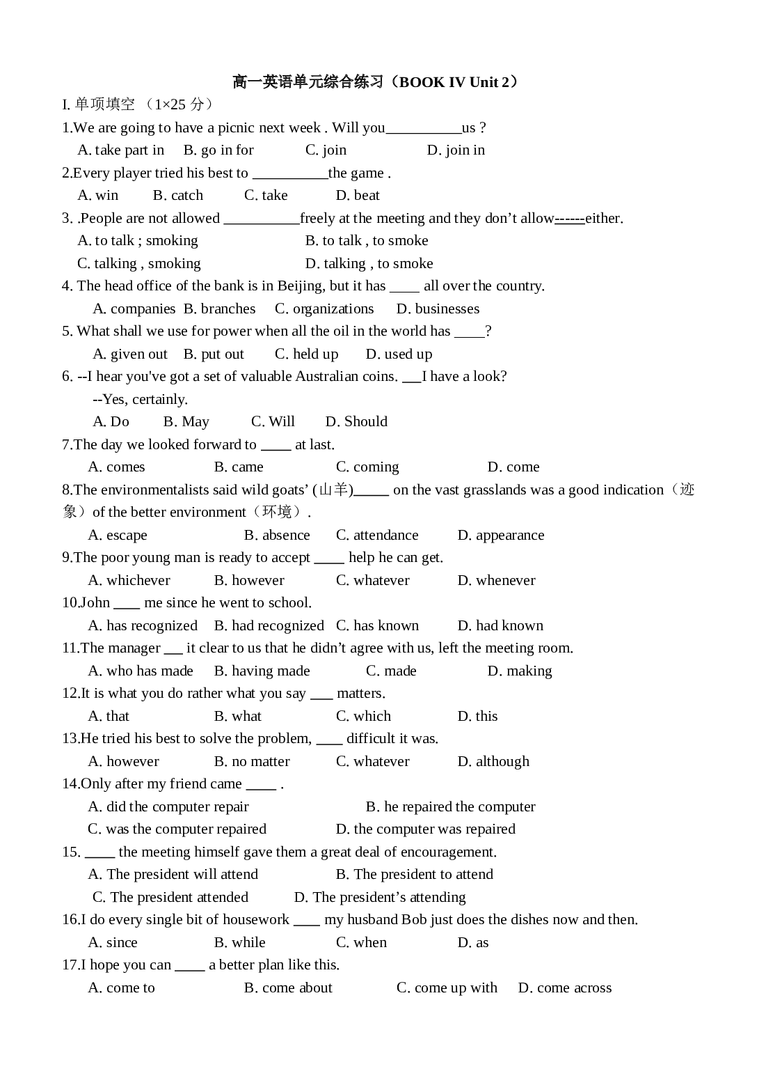 高一英语单元综合练习（BOOKIVUnit2）.doc 第1页