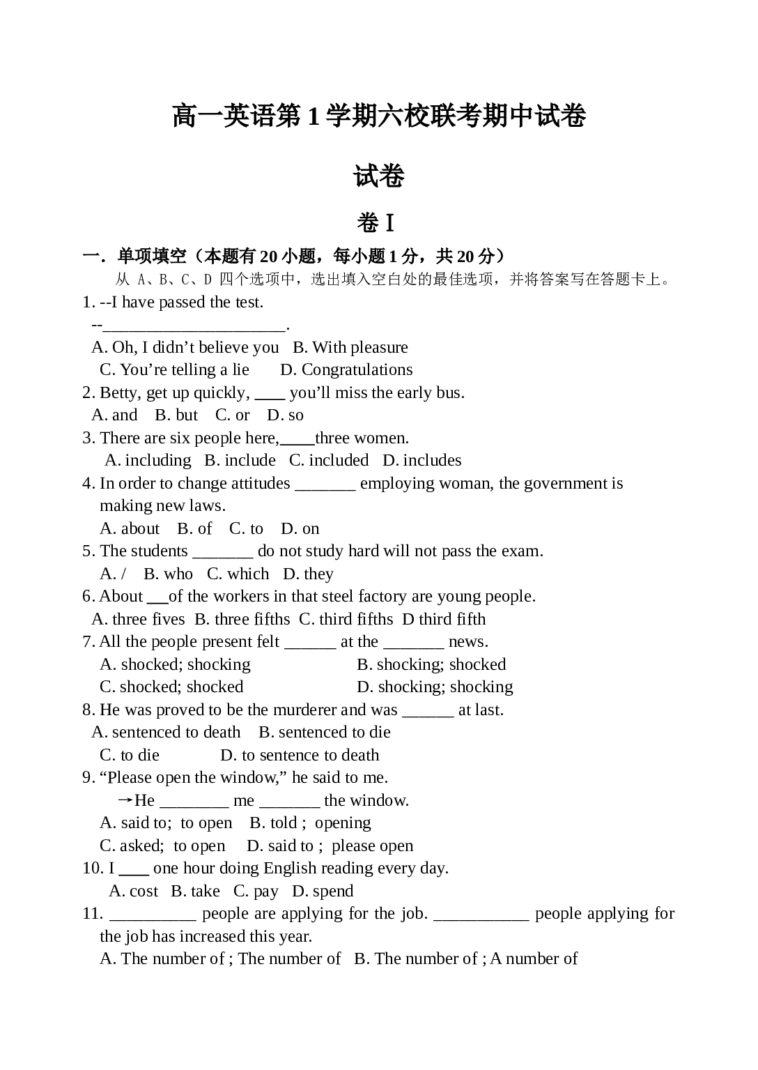 高一英语第1学期六校联考期中试卷.doc 第1页