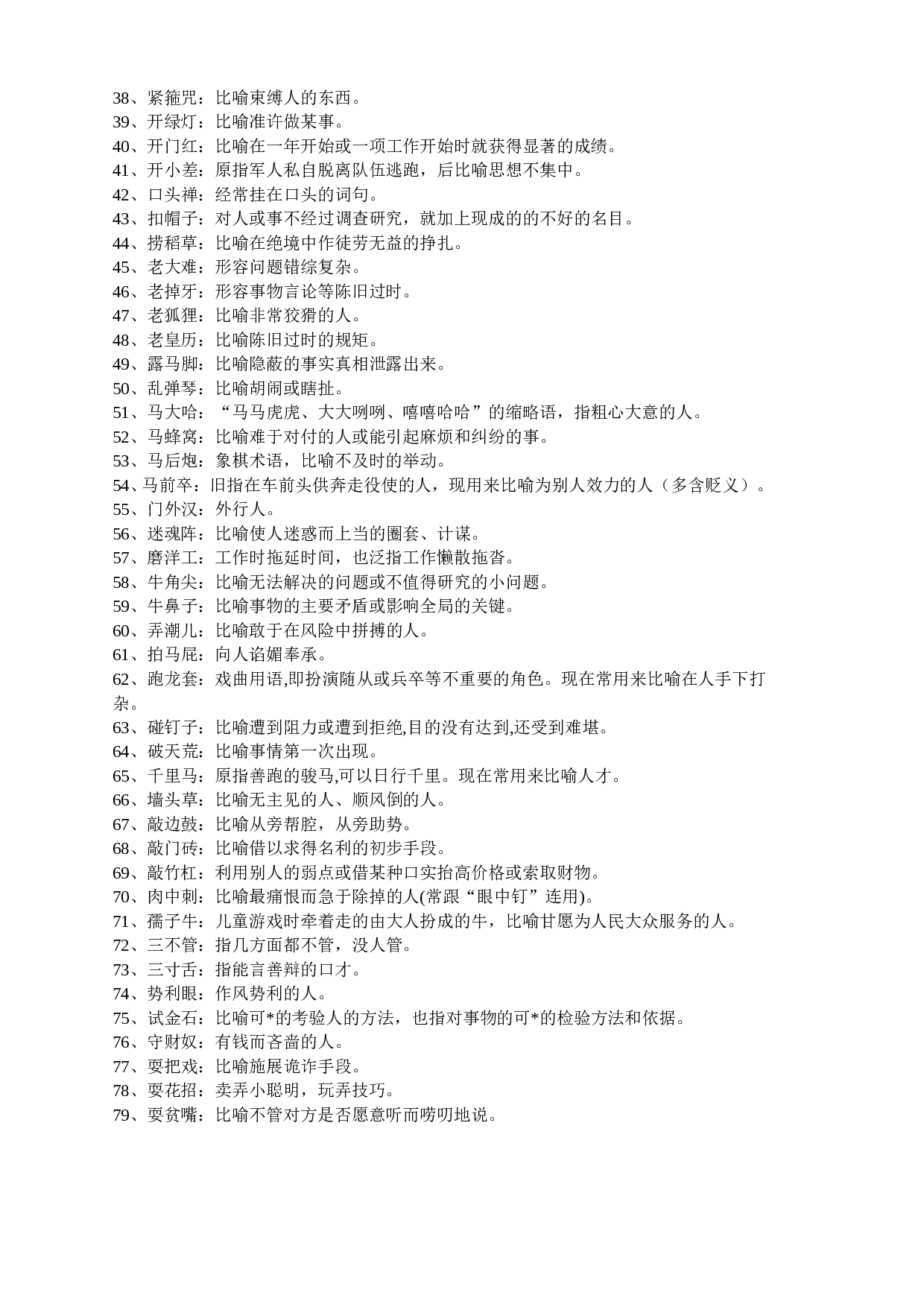 新惯用语精编及详解.doc 第2页