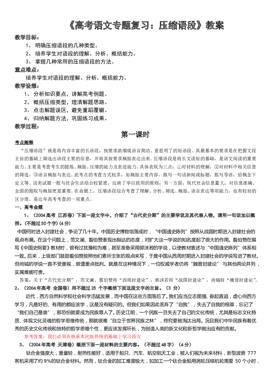压缩语段总教案.doc 第1页