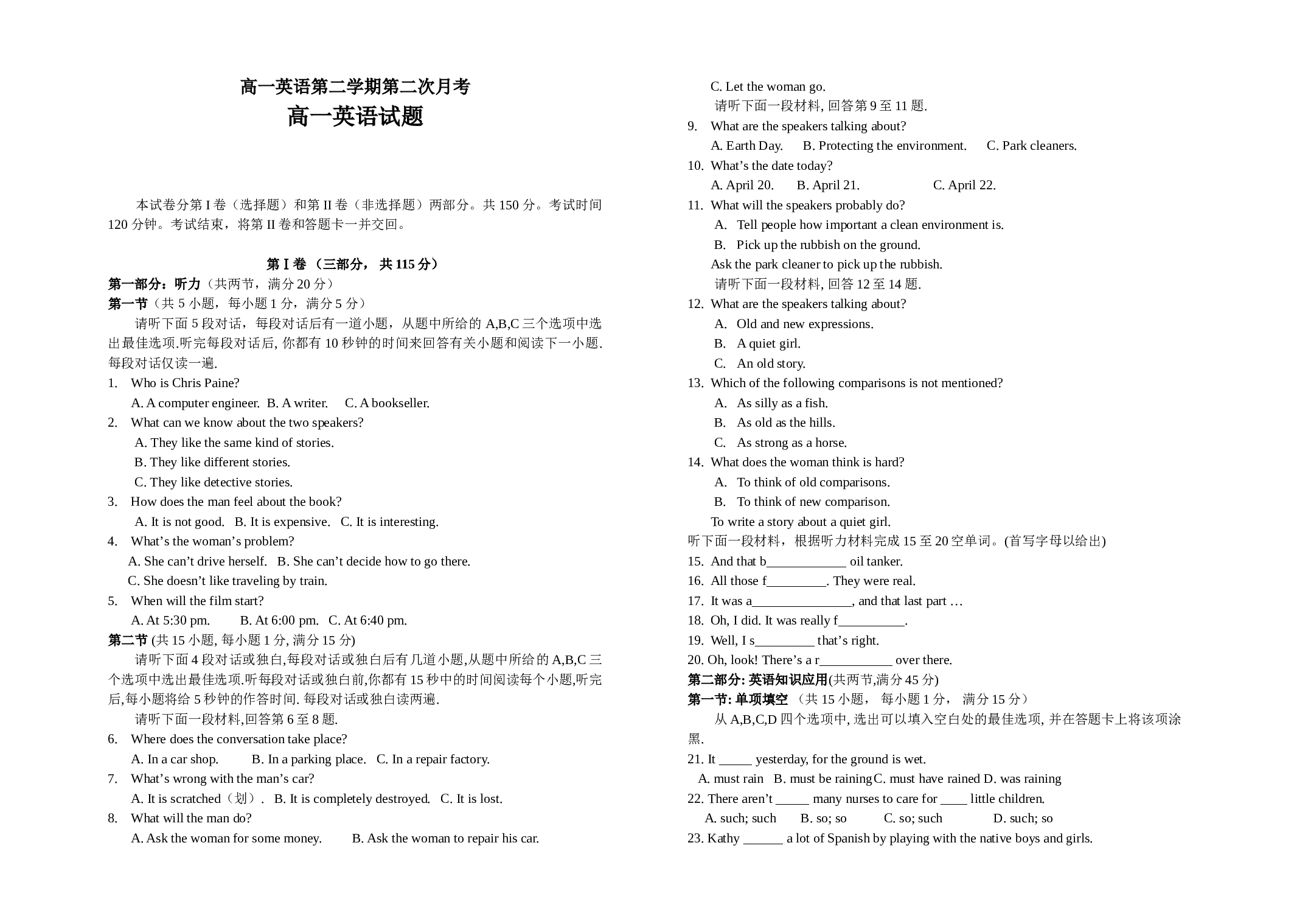 高一英语第二学期第二次月考.doc 第1页