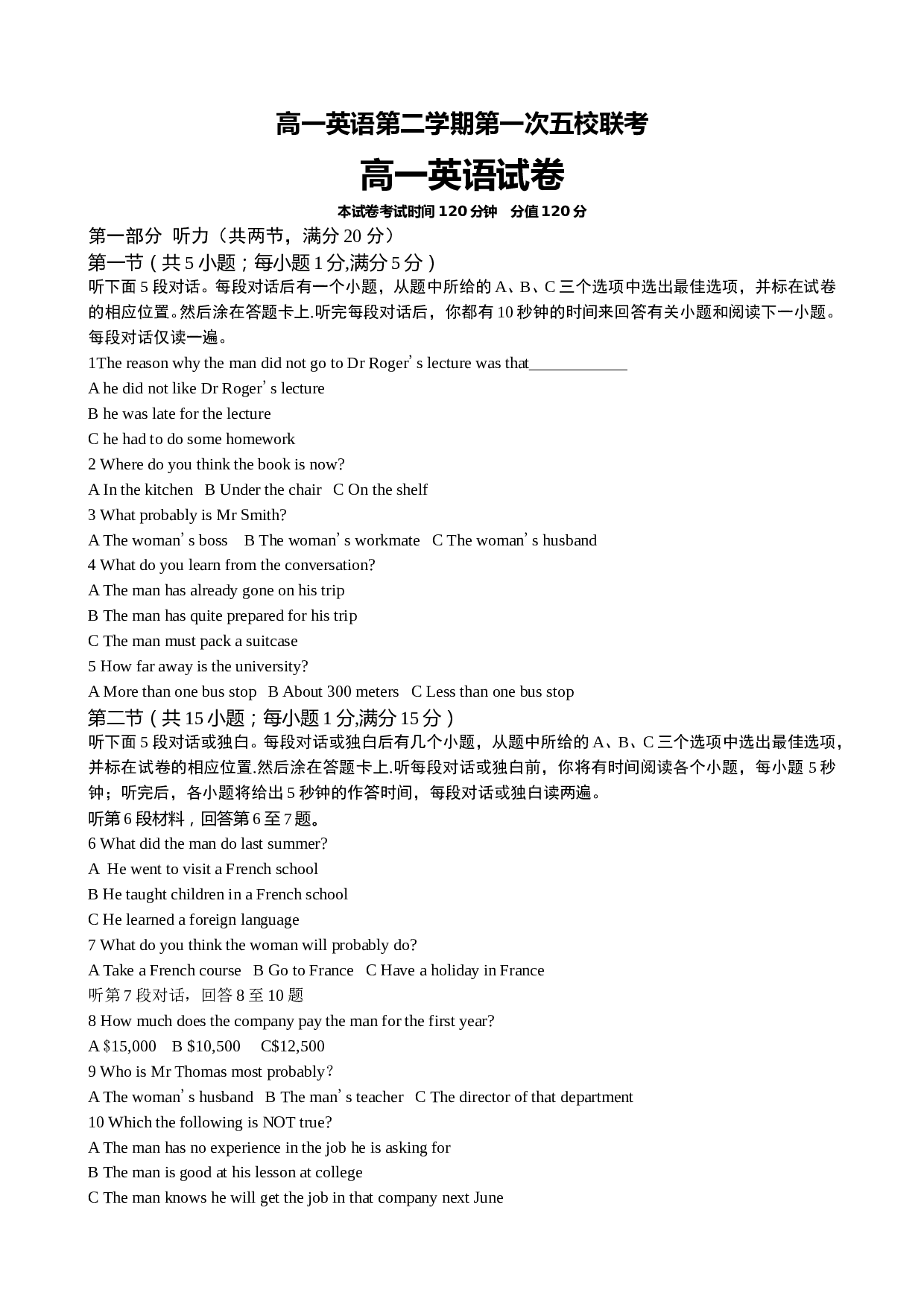 高一英语第二学期第一次五校联考.doc 第1页