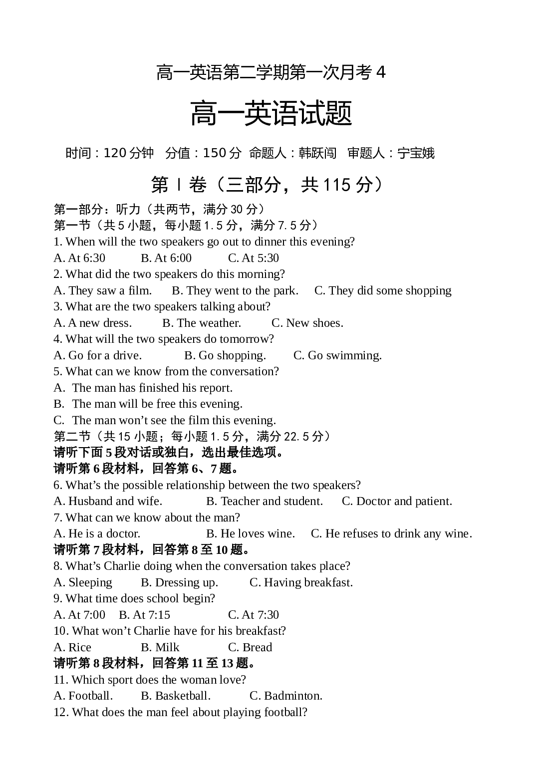 高一英语第二学期第一次月考4.doc 第1页