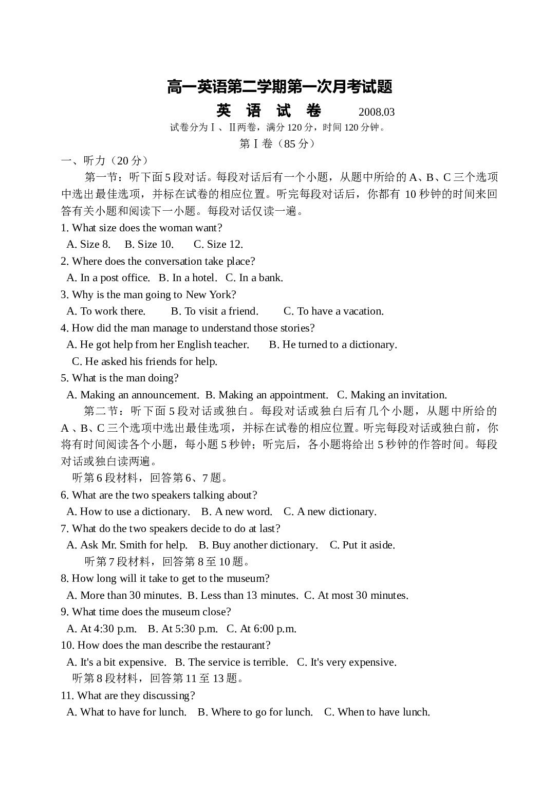 高一英语第二学期第一次月考试题.doc 第1页