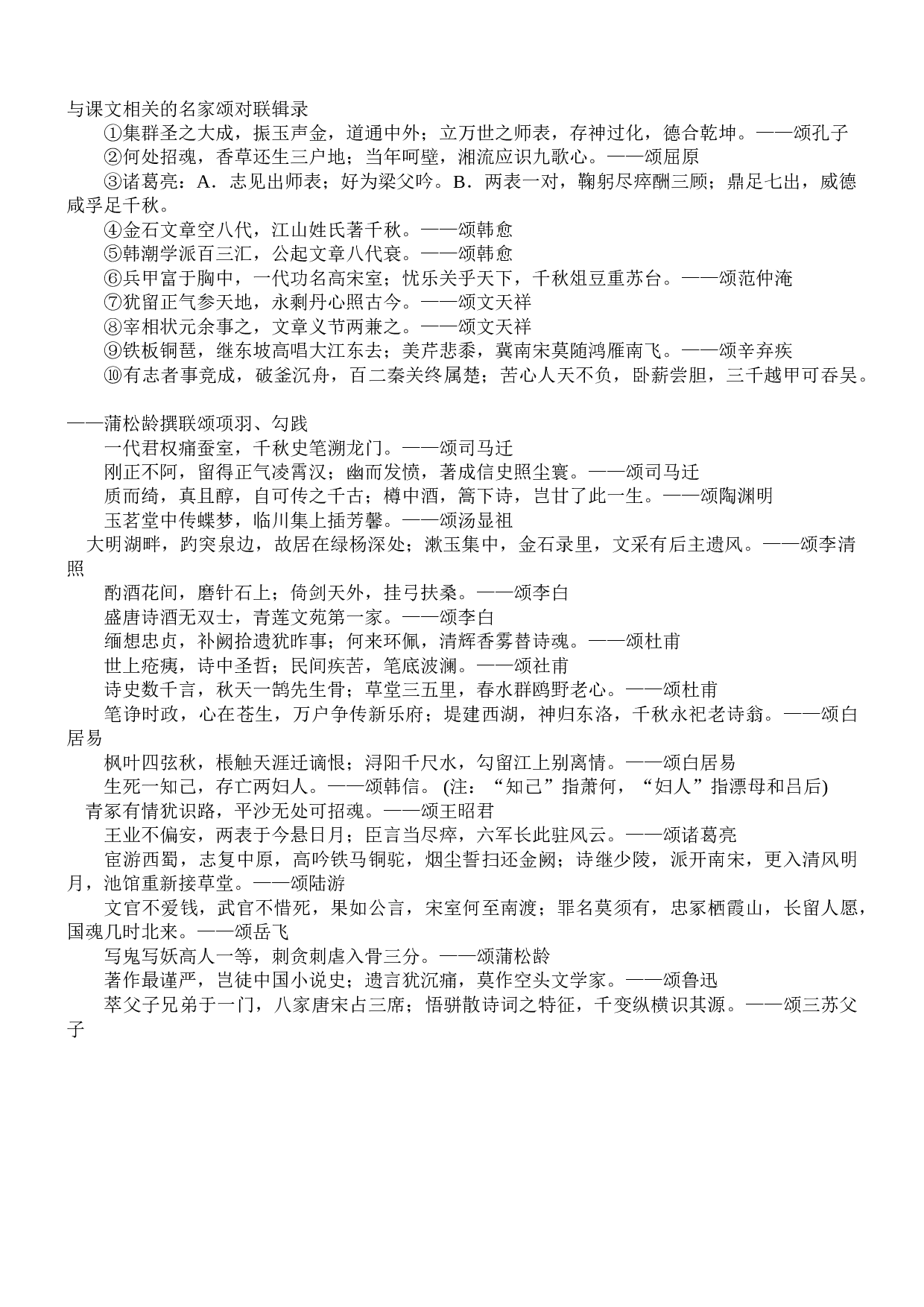 与课文相关的名家颂对联辑录.doc 第1页