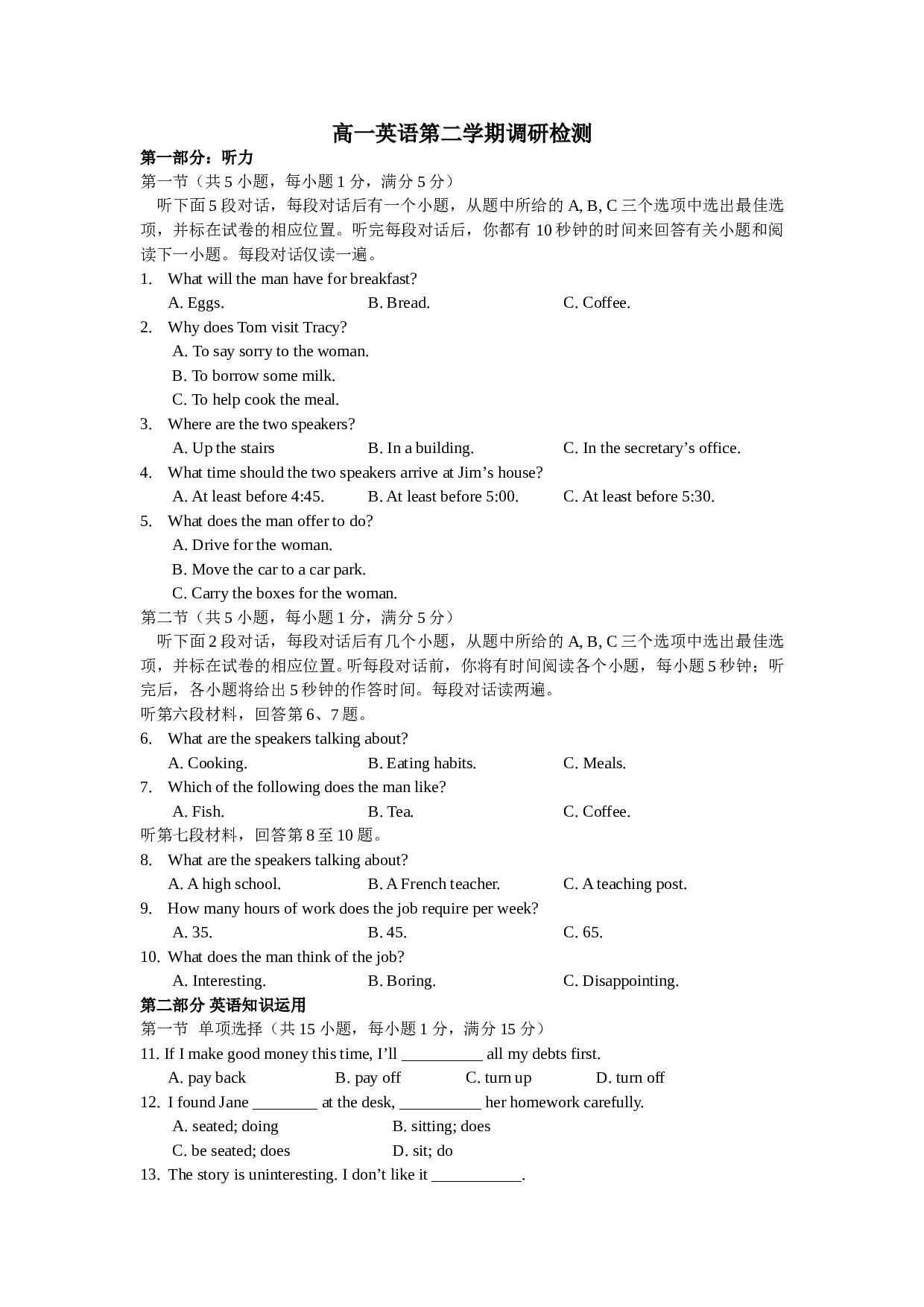 高一英语第二学期调研检测.doc 第1页