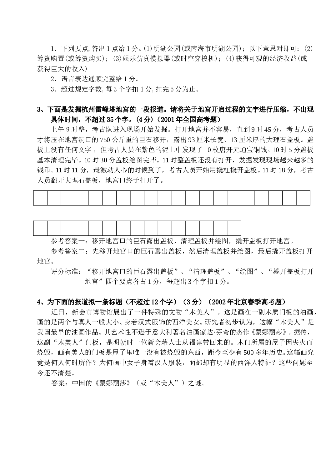 语段压缩.doc 第2页