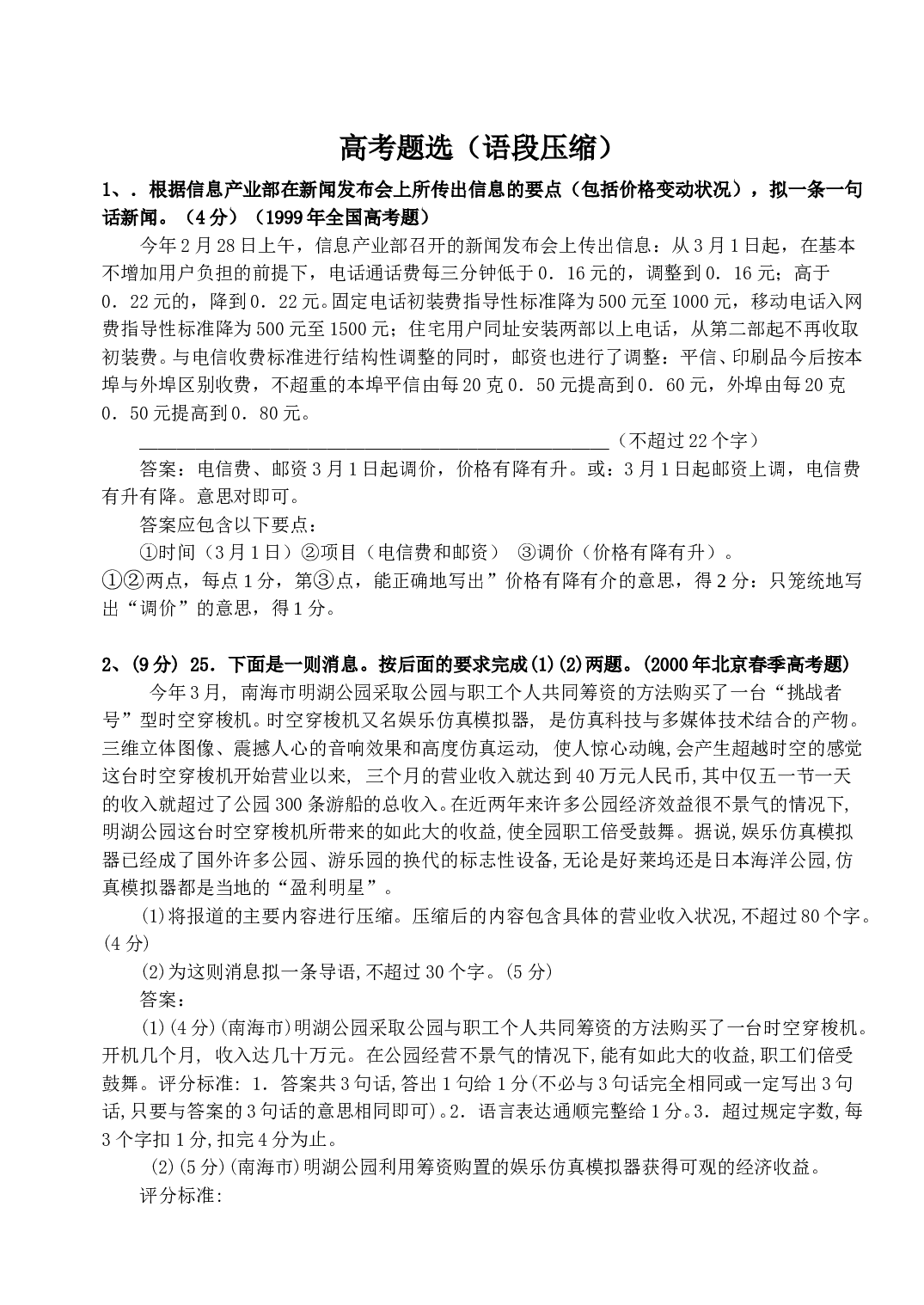语段压缩.doc 第1页