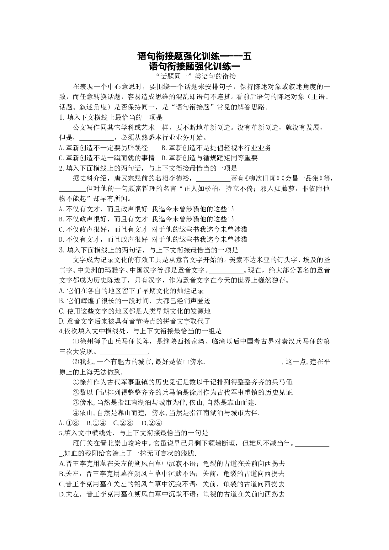 语句衔接题强化训练一.doc 第1页