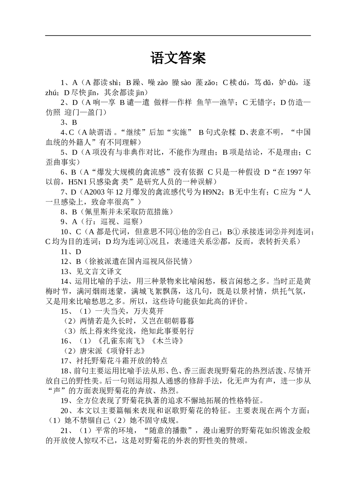 语文答案.doc 第1页