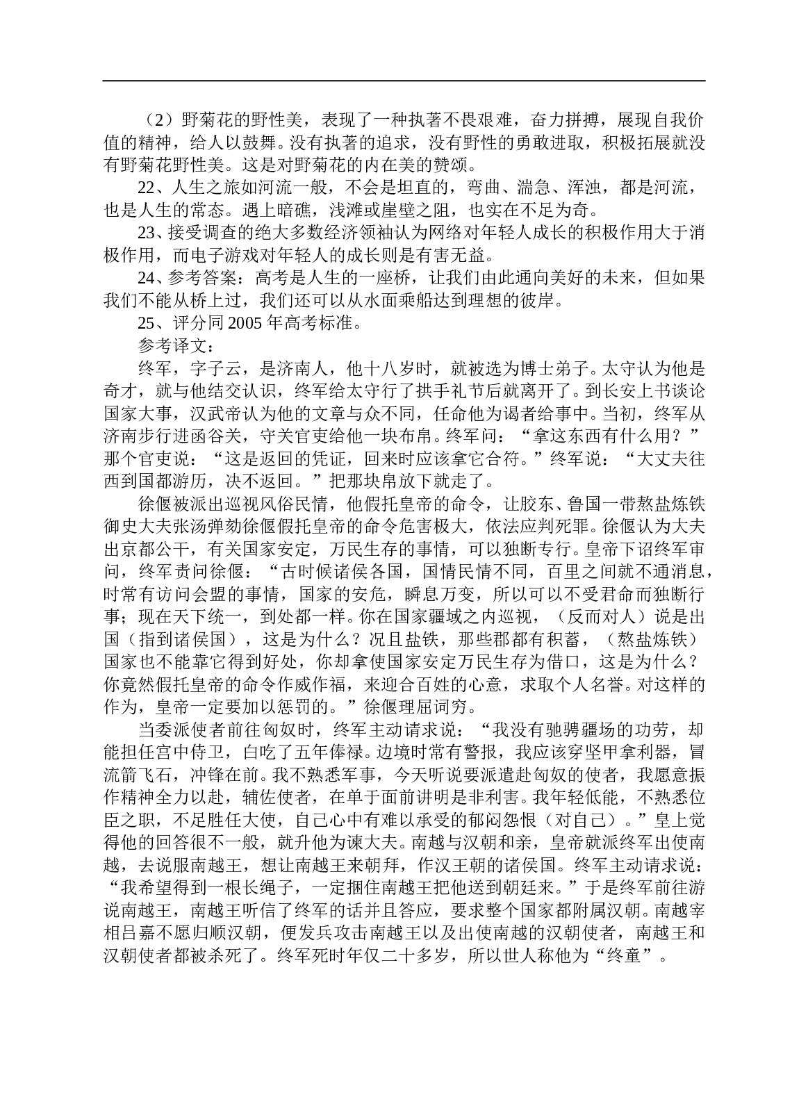 语文答案.doc 第2页