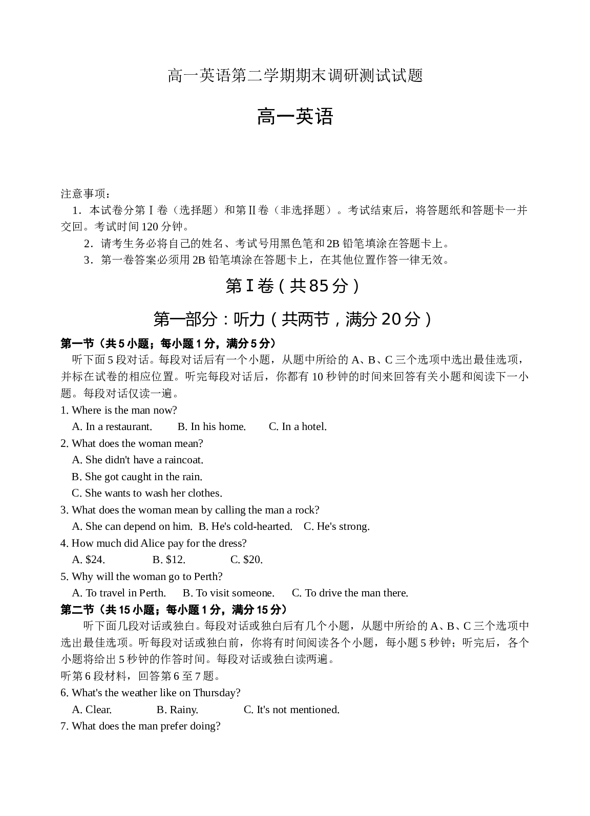 高一英语第二学期期末调研测试试题.doc 第1页
