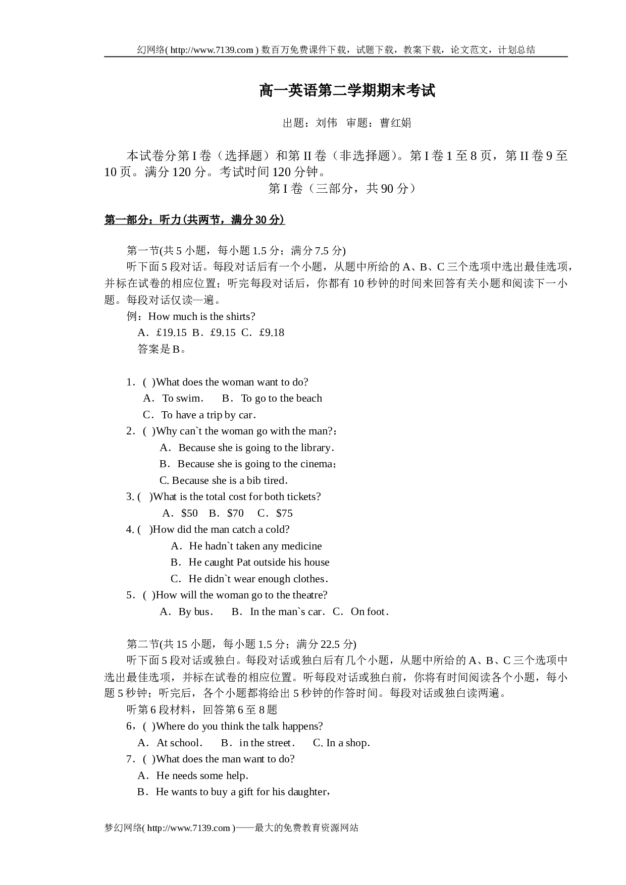 高一英语第二学期期末考试.doc 第1页