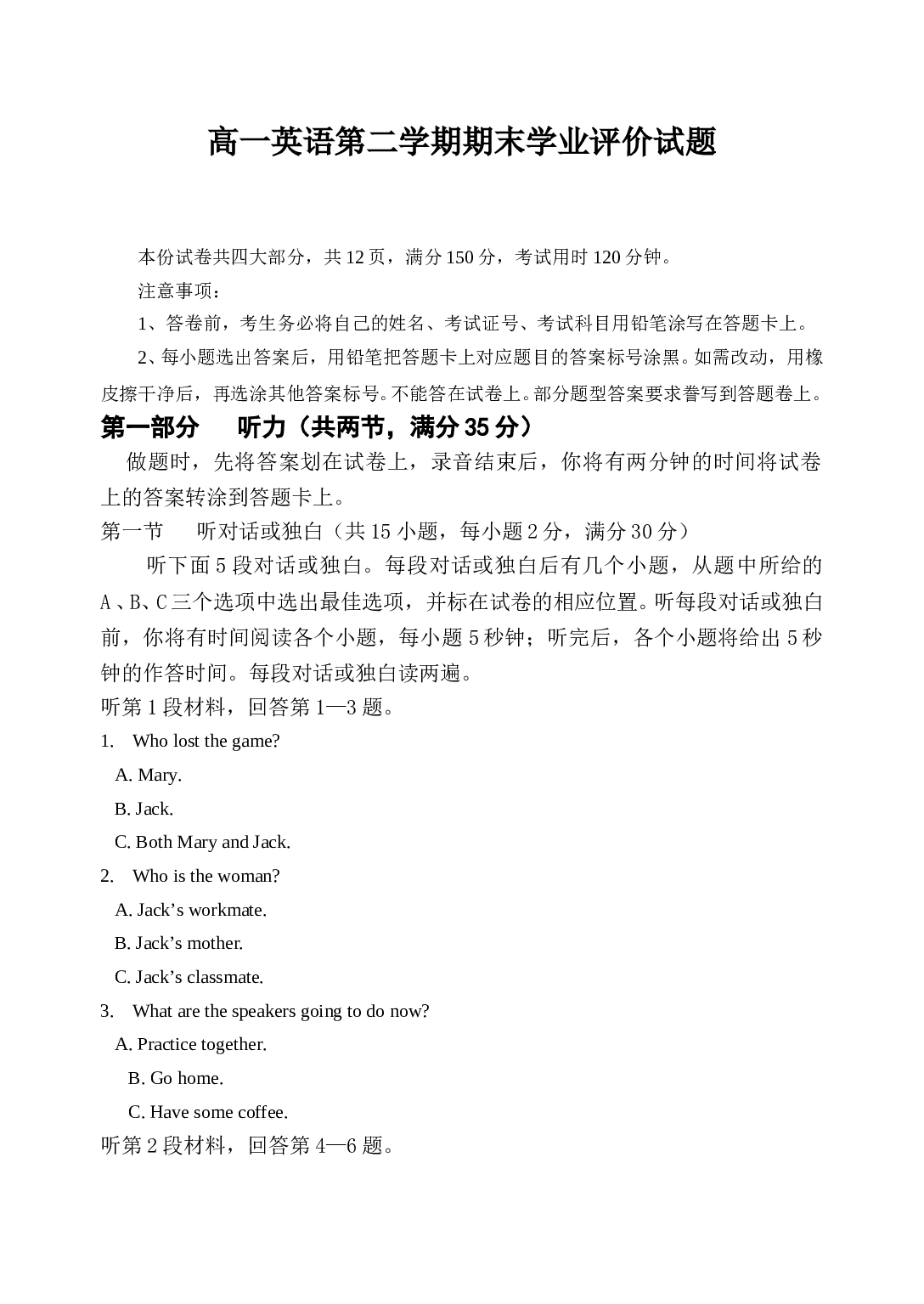 高一英语第二学期期末学业评价试题.doc 第1页