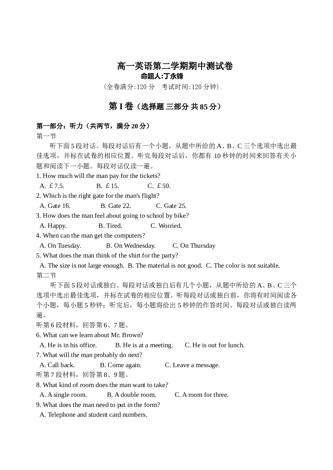 高一英语第二学期期中测试卷.doc 第1页