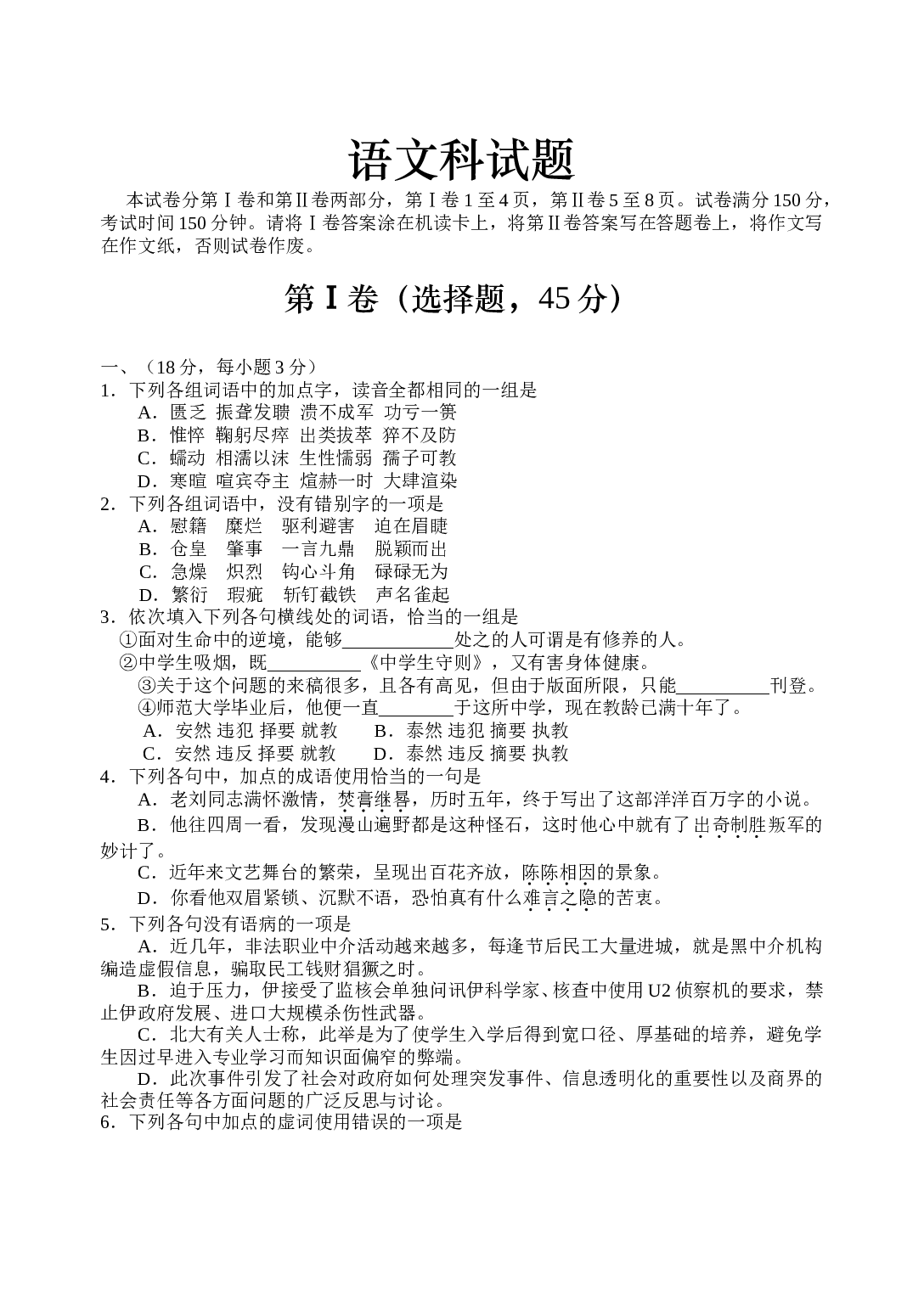 语文科试题.doc 第1页