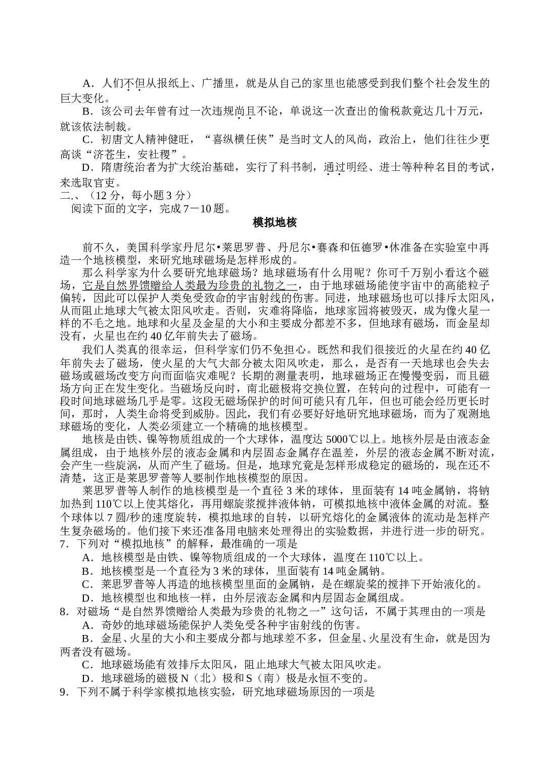 语文科试题.doc 第2页