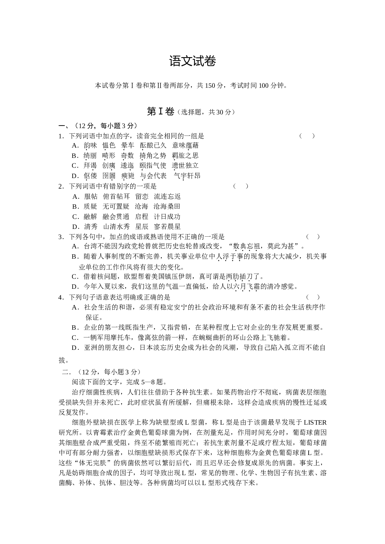 语文试卷.doc 第1页