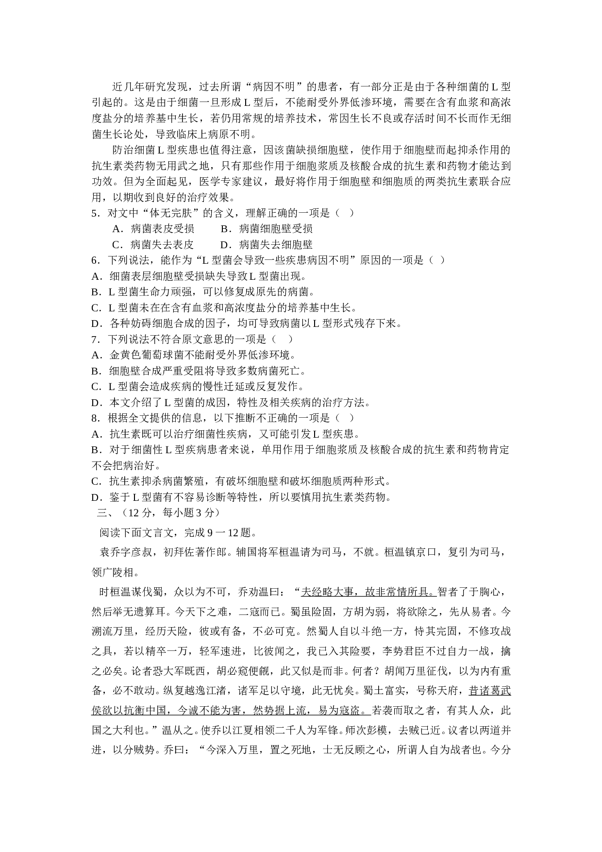 语文试卷.doc 第2页