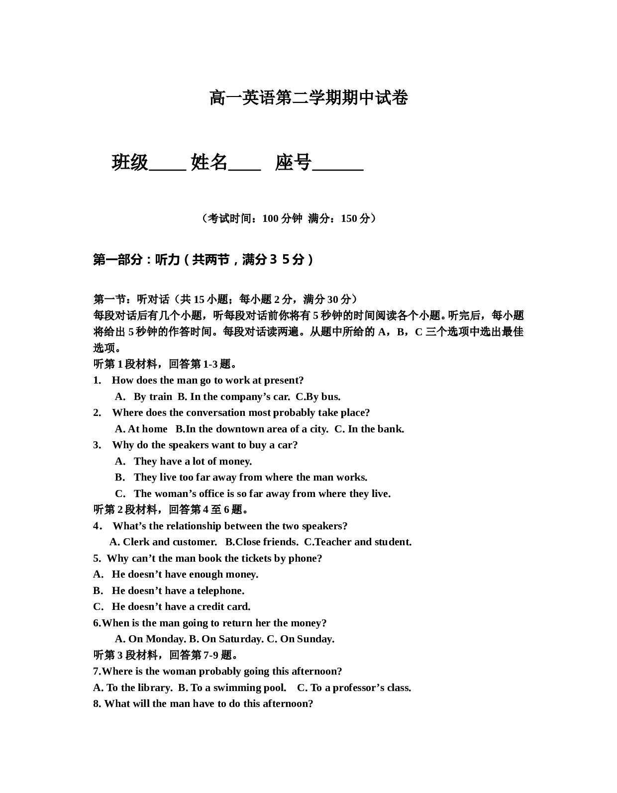 高一英语第二学期期中试卷.doc 第1页