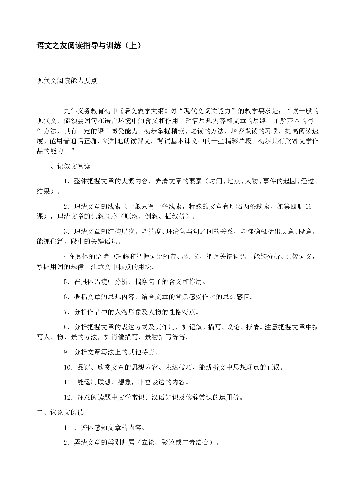 语文之友阅读指导与训练（上）及参考答案.doc 第1页