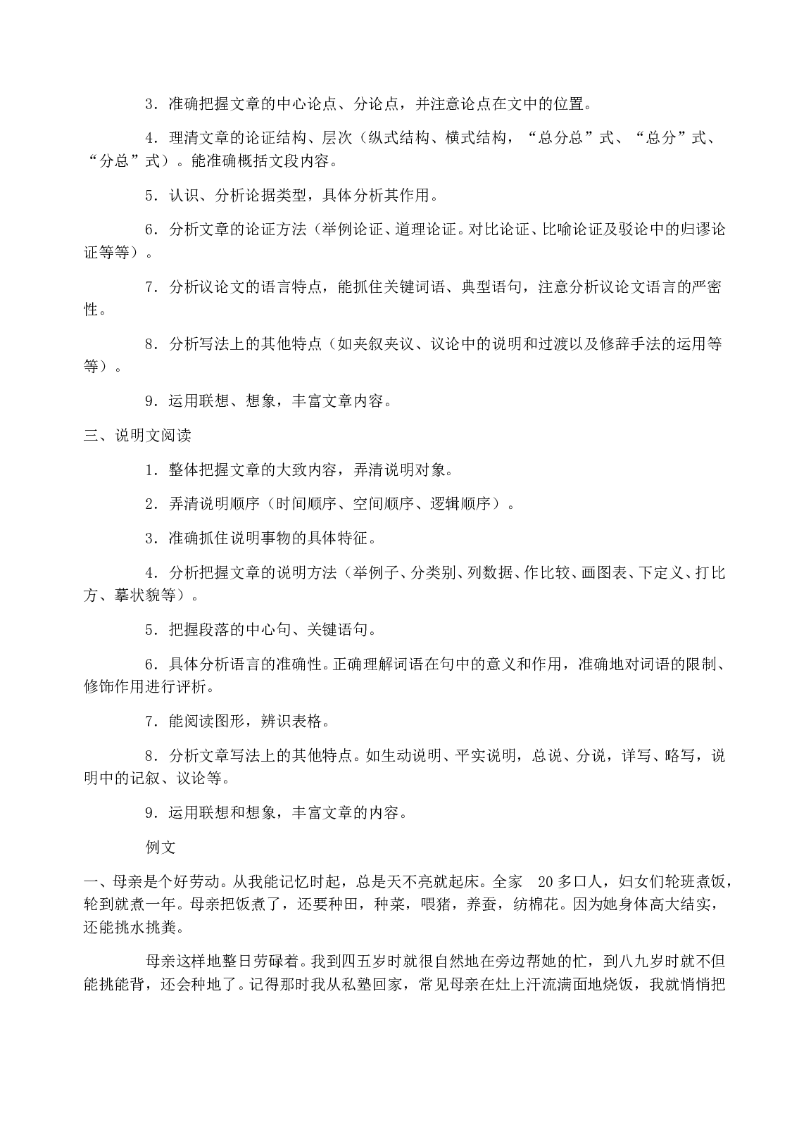 语文之友阅读指导与训练（上）及参考答案.doc 第2页
