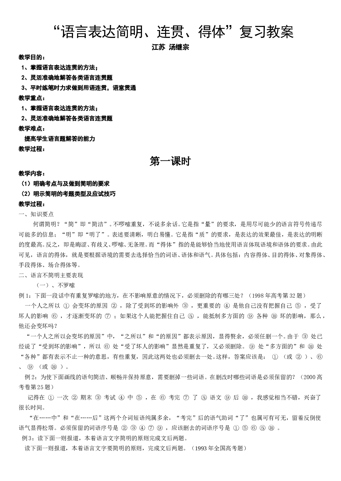 语言表达简明连贯得体教案.doc 第1页