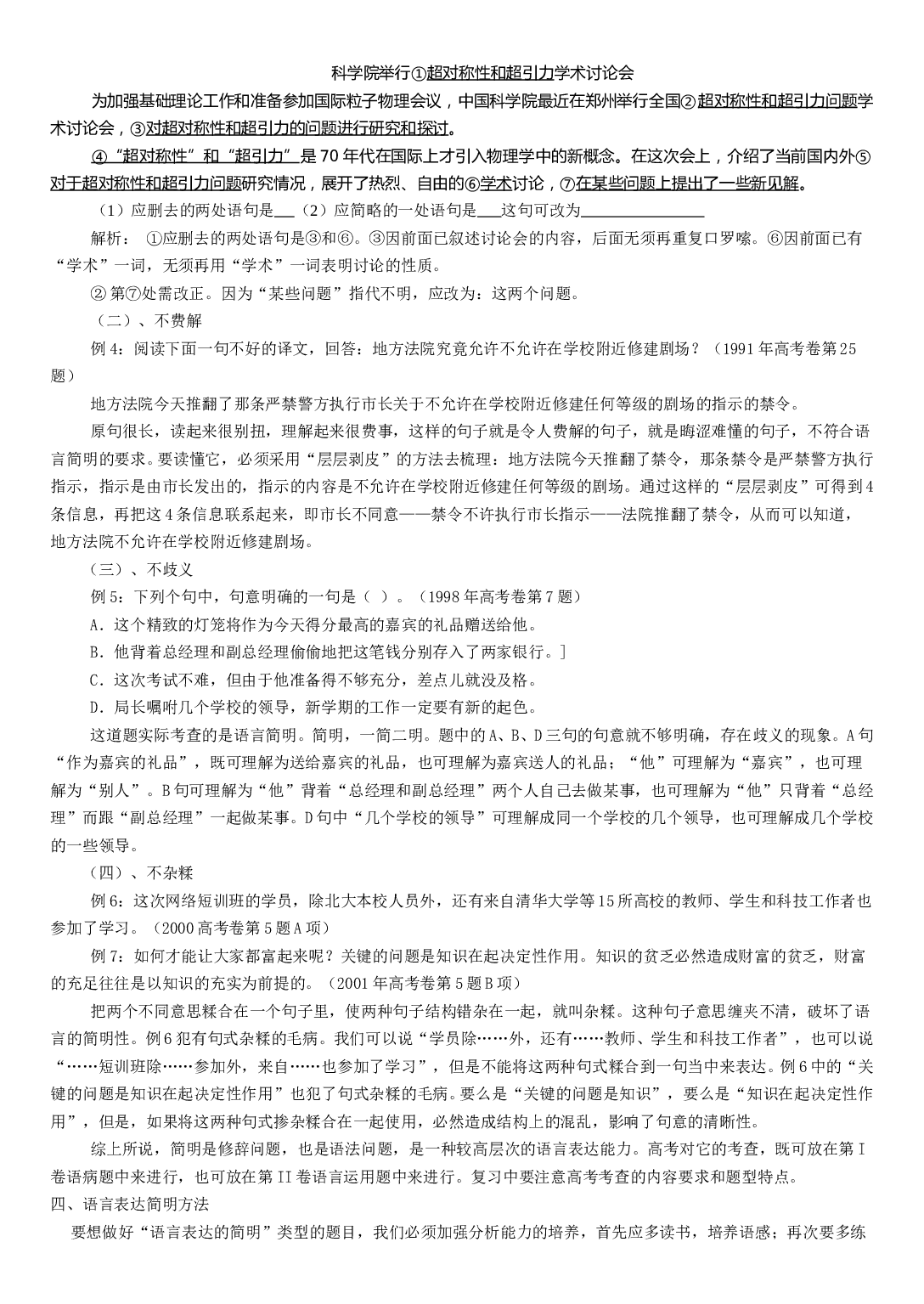 语言表达简明连贯得体教案.doc 第2页
