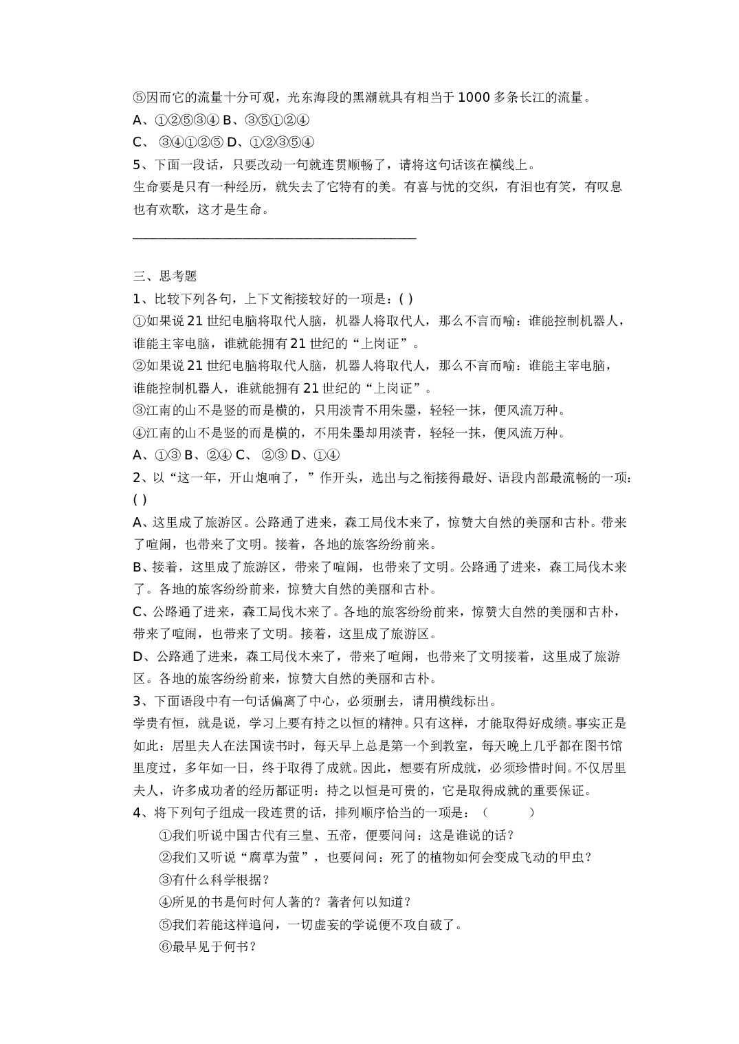 语言的实际运用&mdash;连贯.doc 第2页