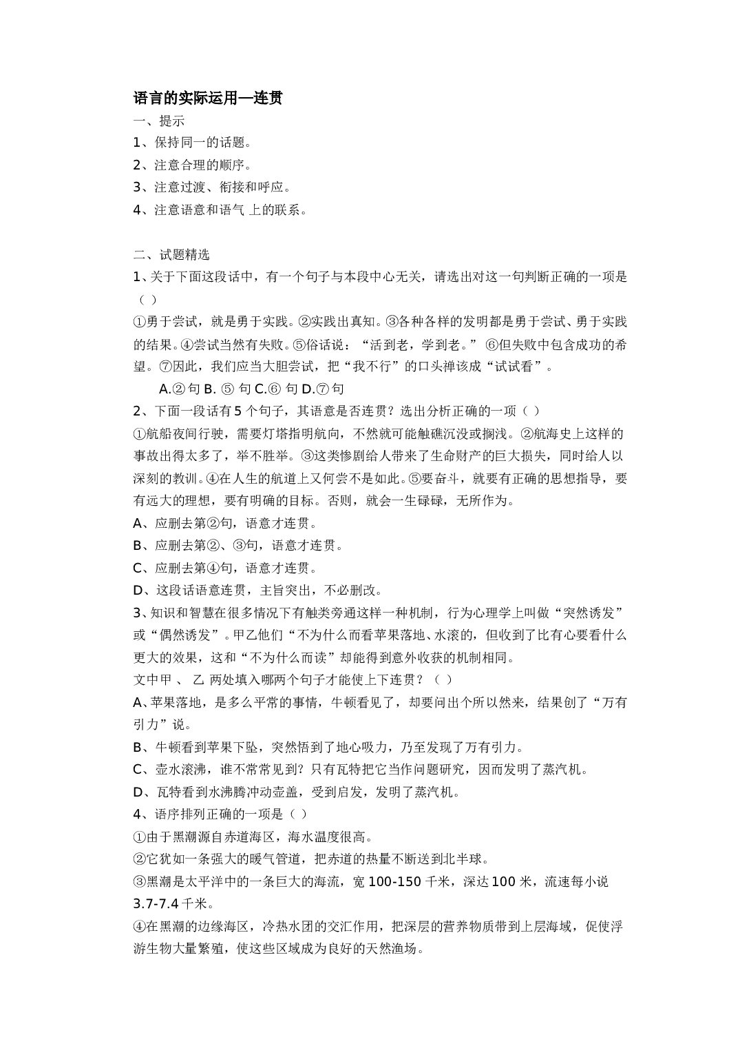 语言的实际运用&mdash;连贯.doc 第1页