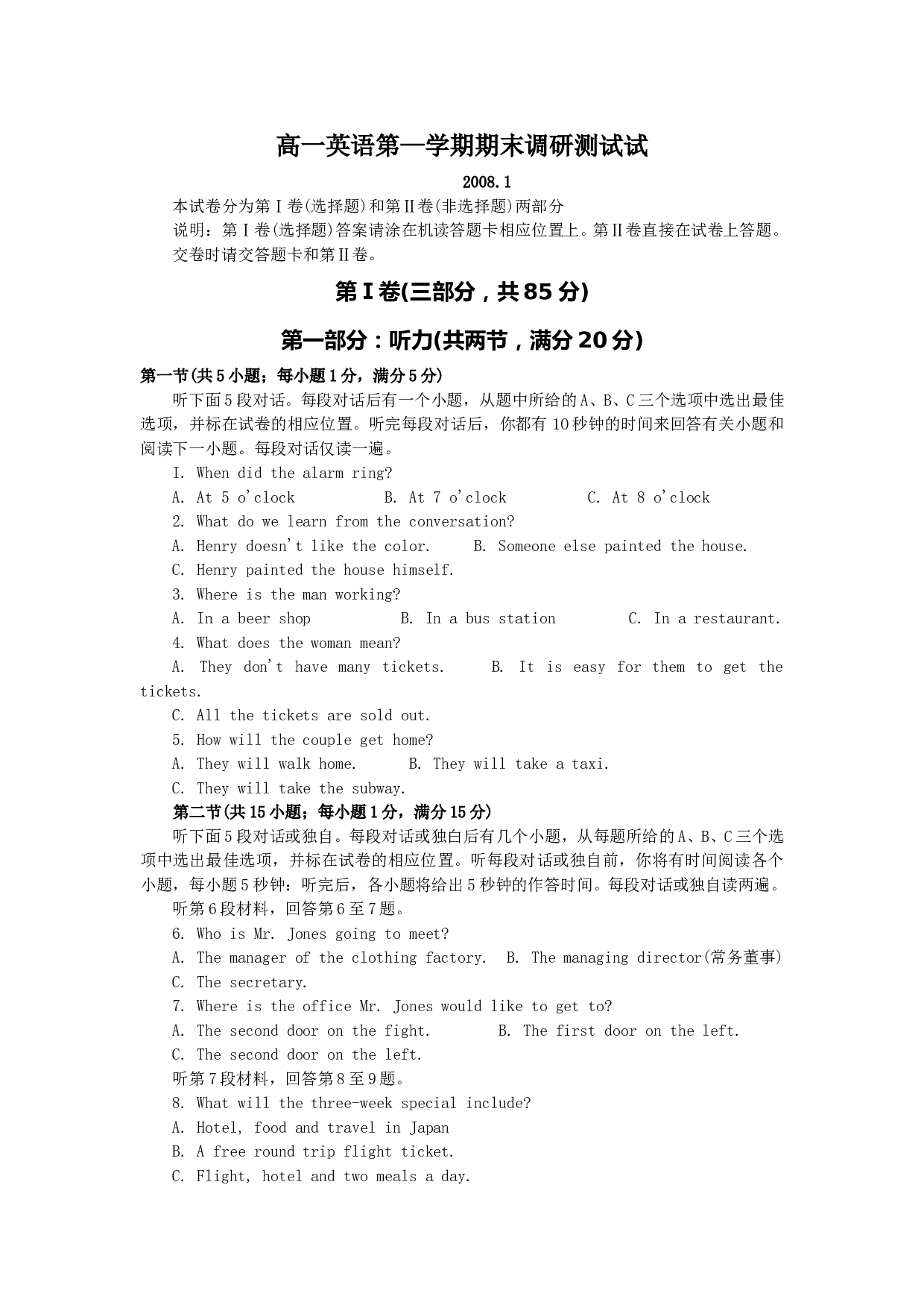高一英语第&mdash;学期期末调研测试.doc 第1页