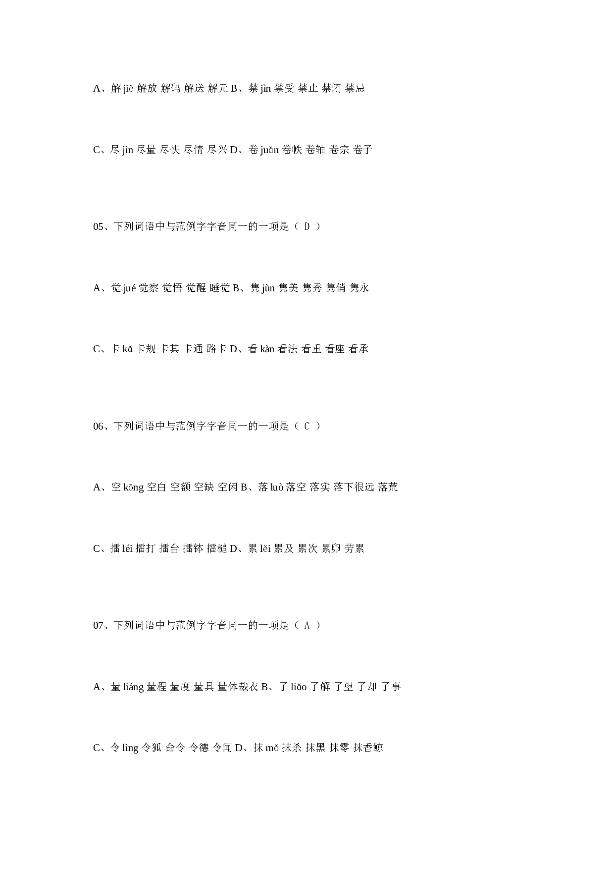 语音训练之三.doc 第2页