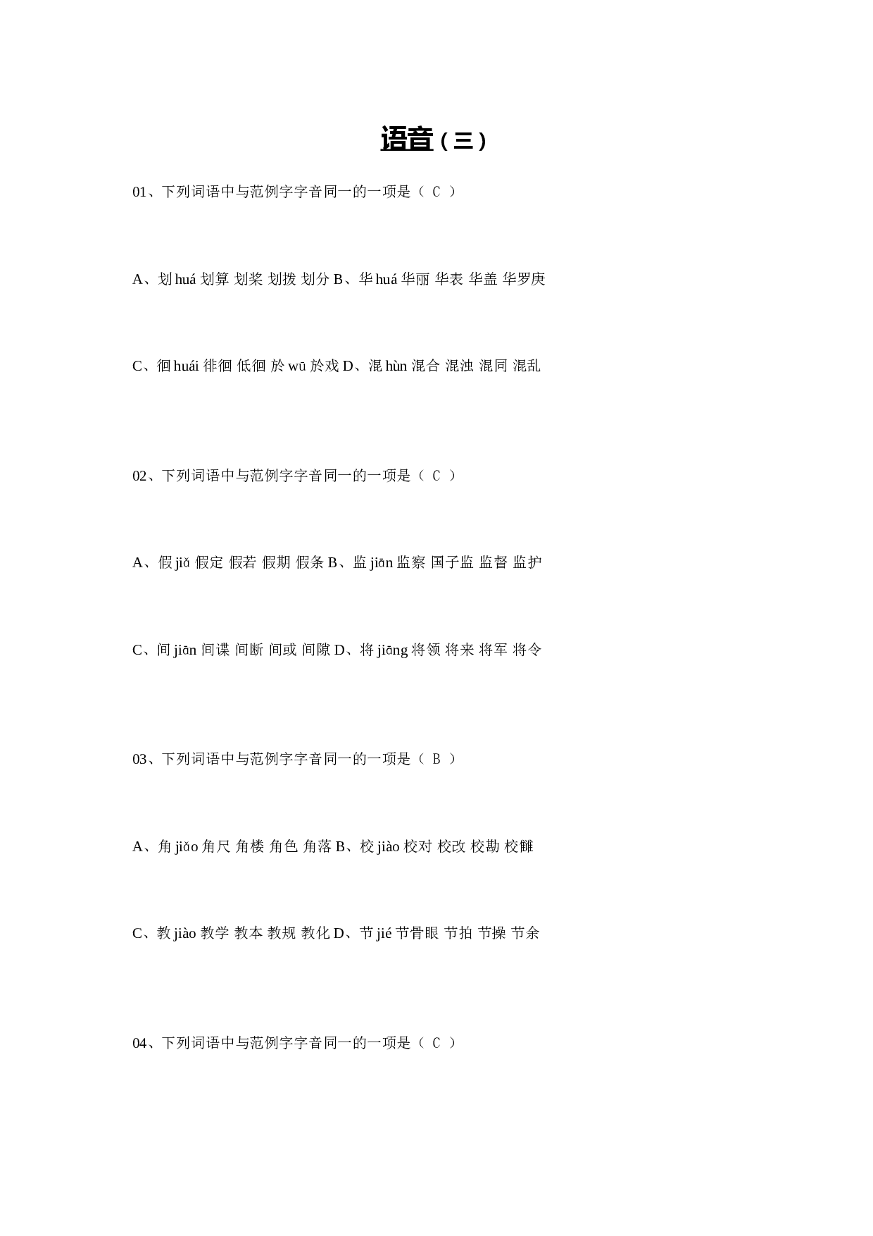 语音训练之三.doc 第1页
