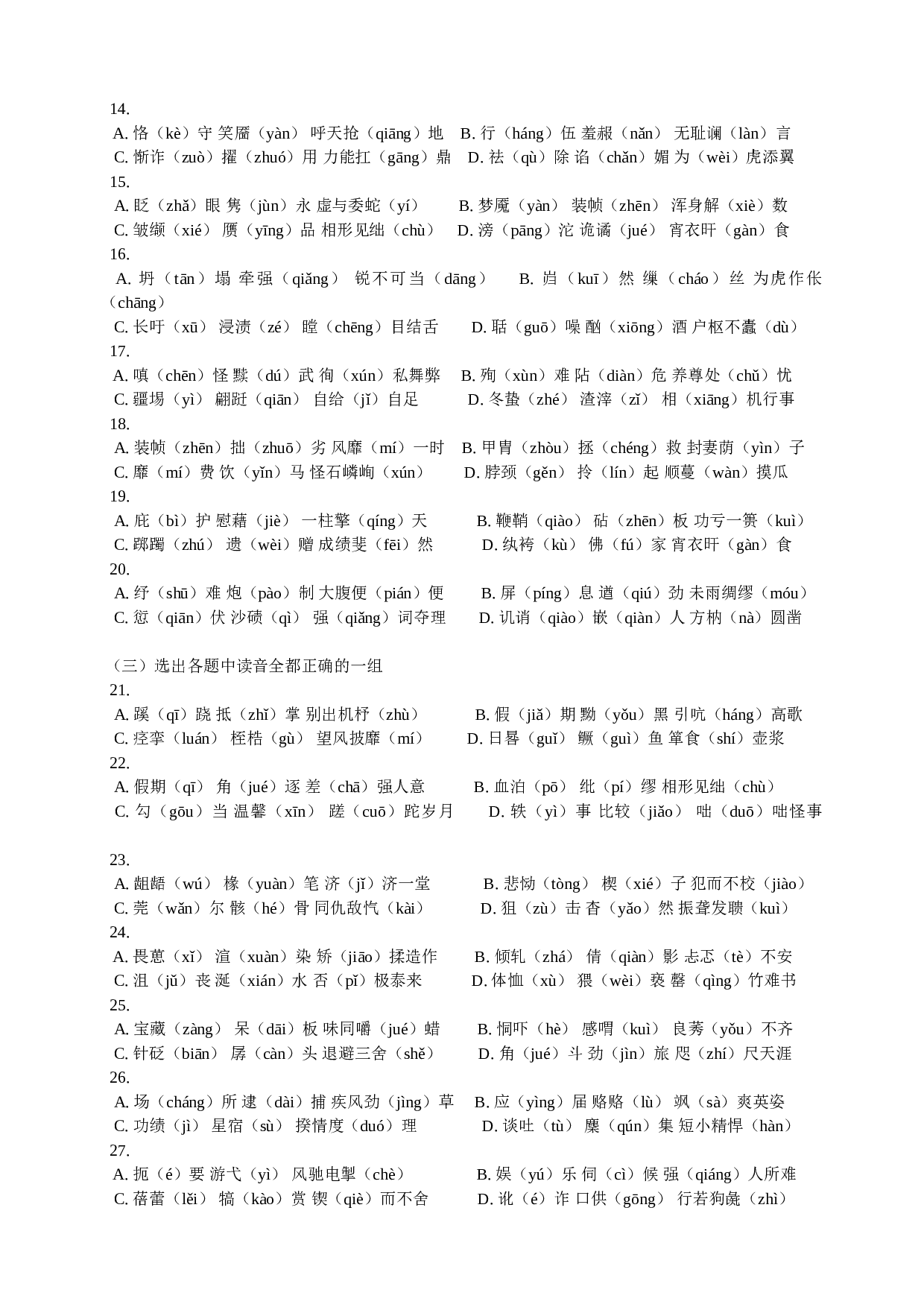 语音专题训练.doc 第2页